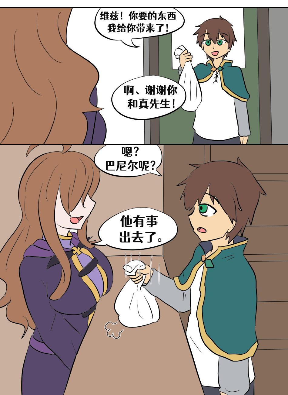 Konosuba TSF - Page 29