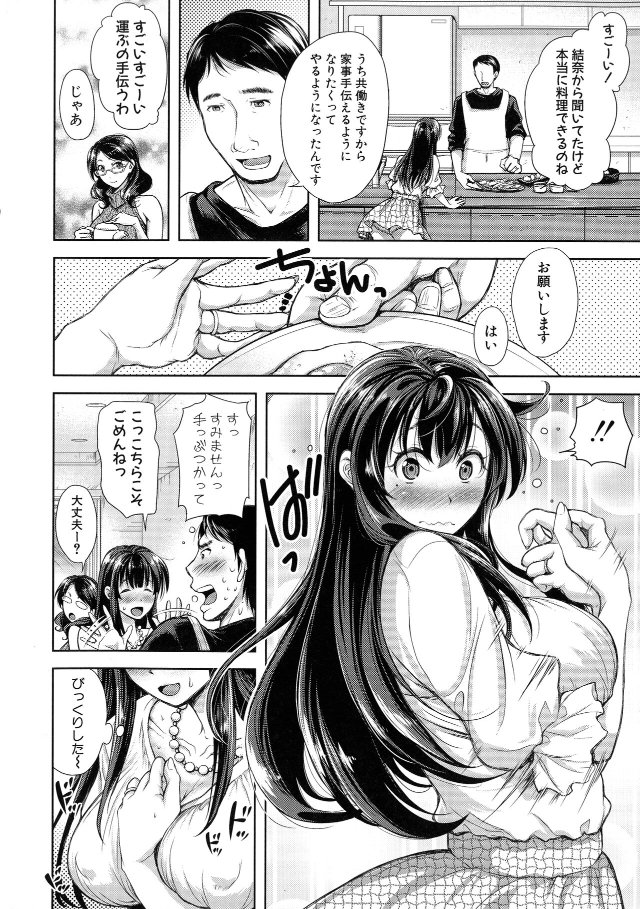 Tsuma Torare - Page 105