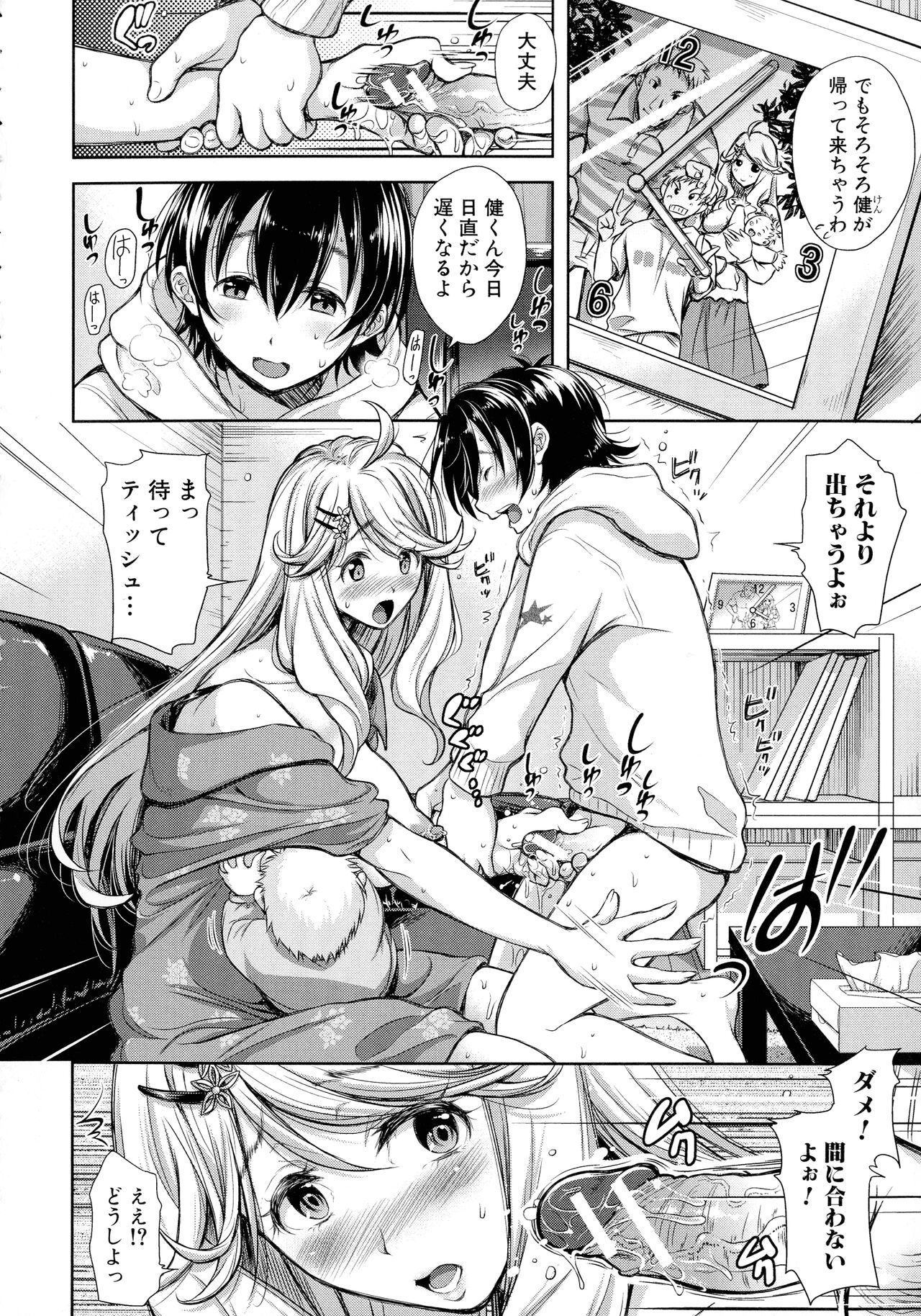 Tsuma Torare - Page 165