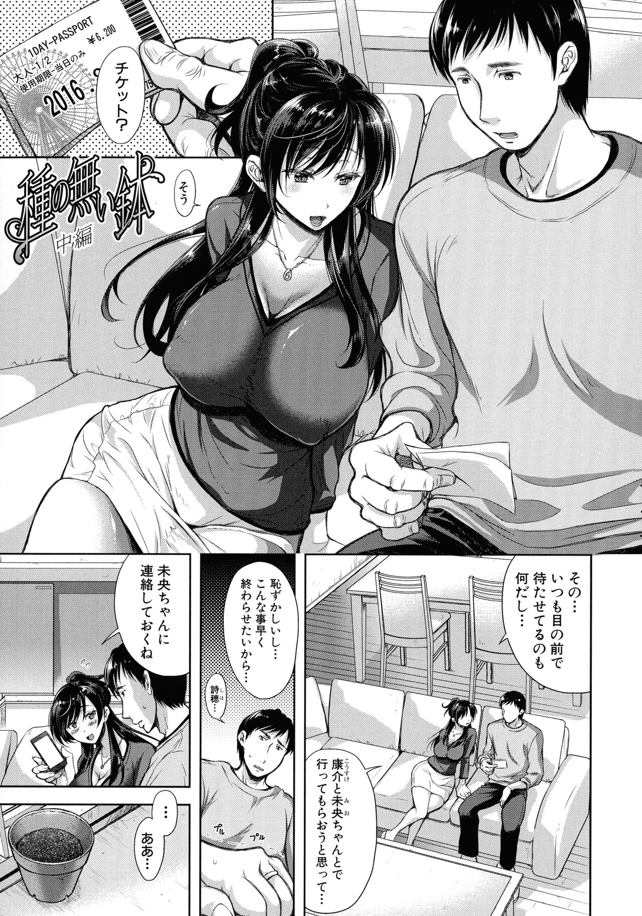 Tsuma Torare - Page 34