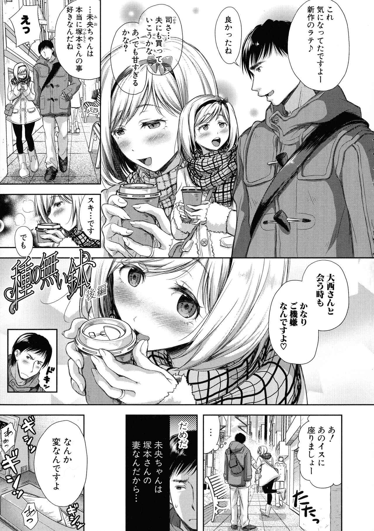 Tsuma Torare - Page 53