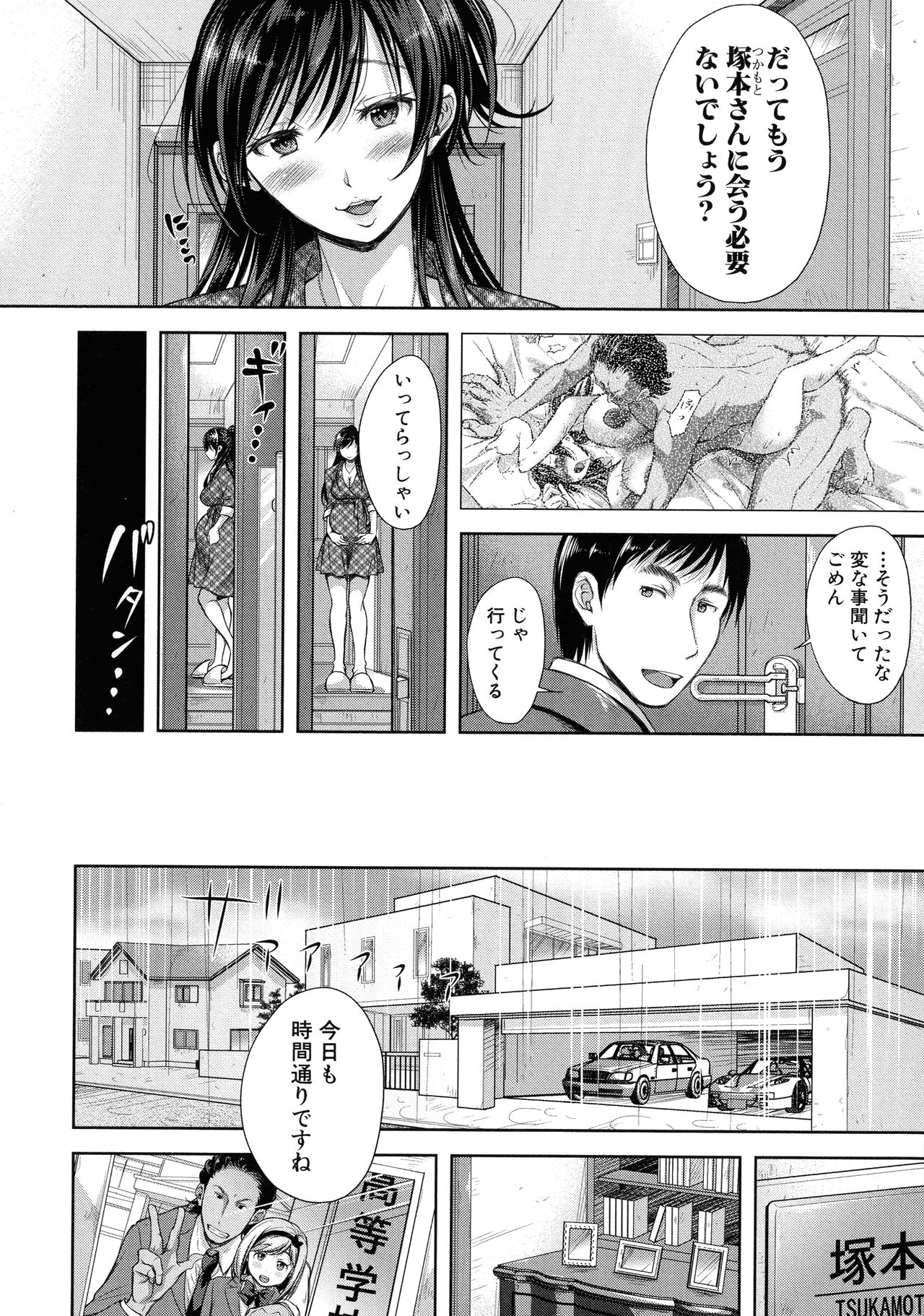Tsuma Torare - Page 75