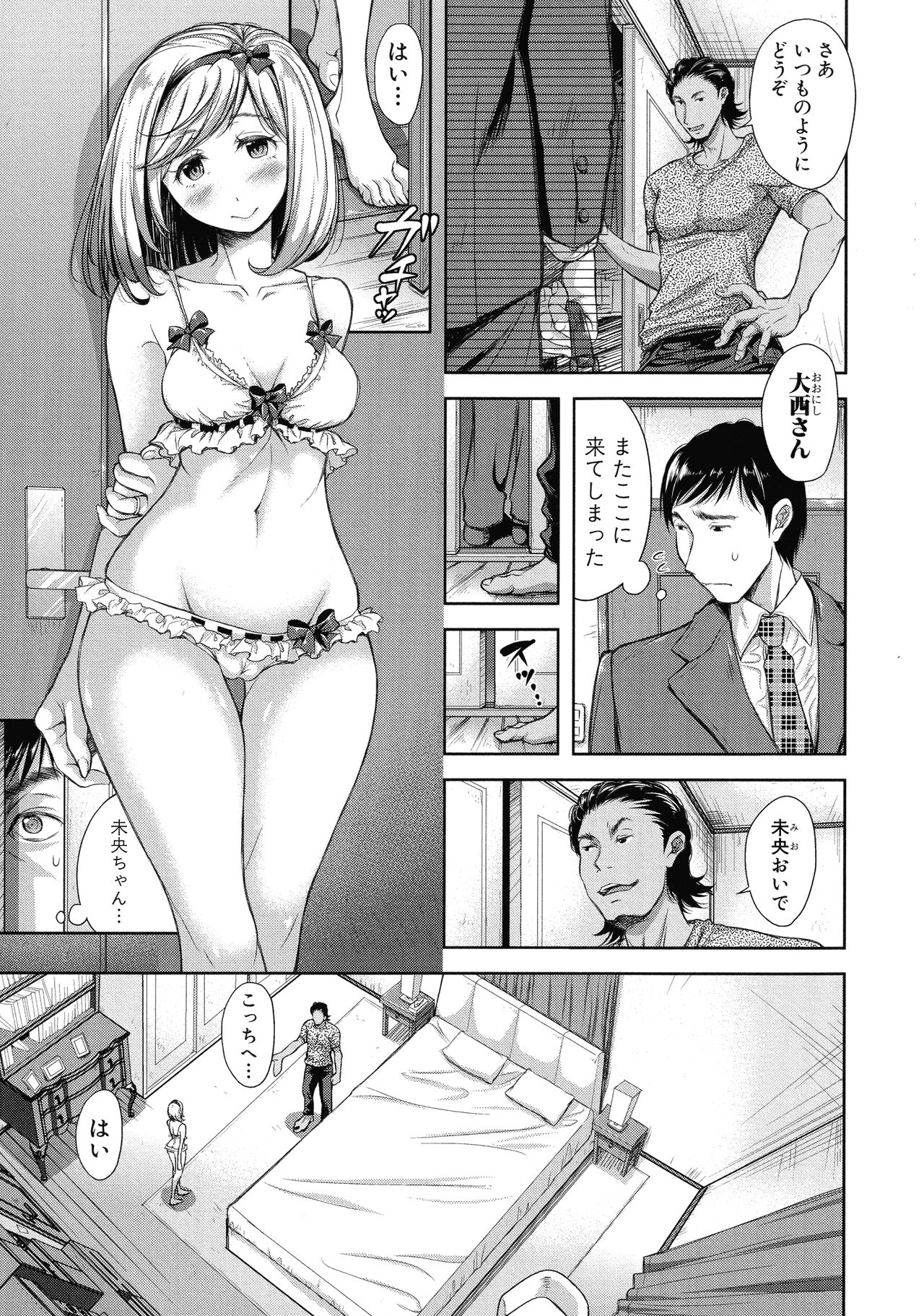 Tsuma Torare - Page 76
