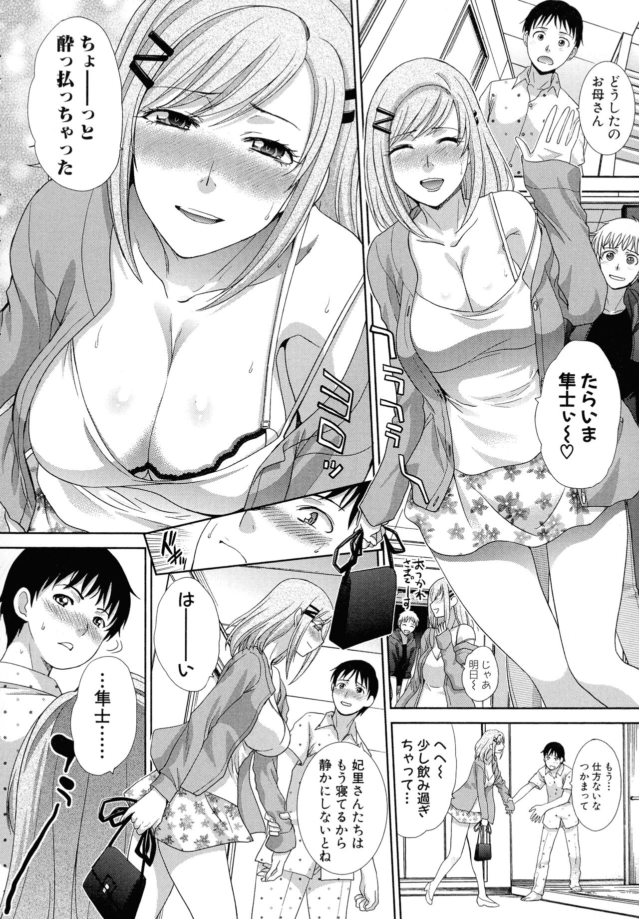 Haha Futari - Page 81
