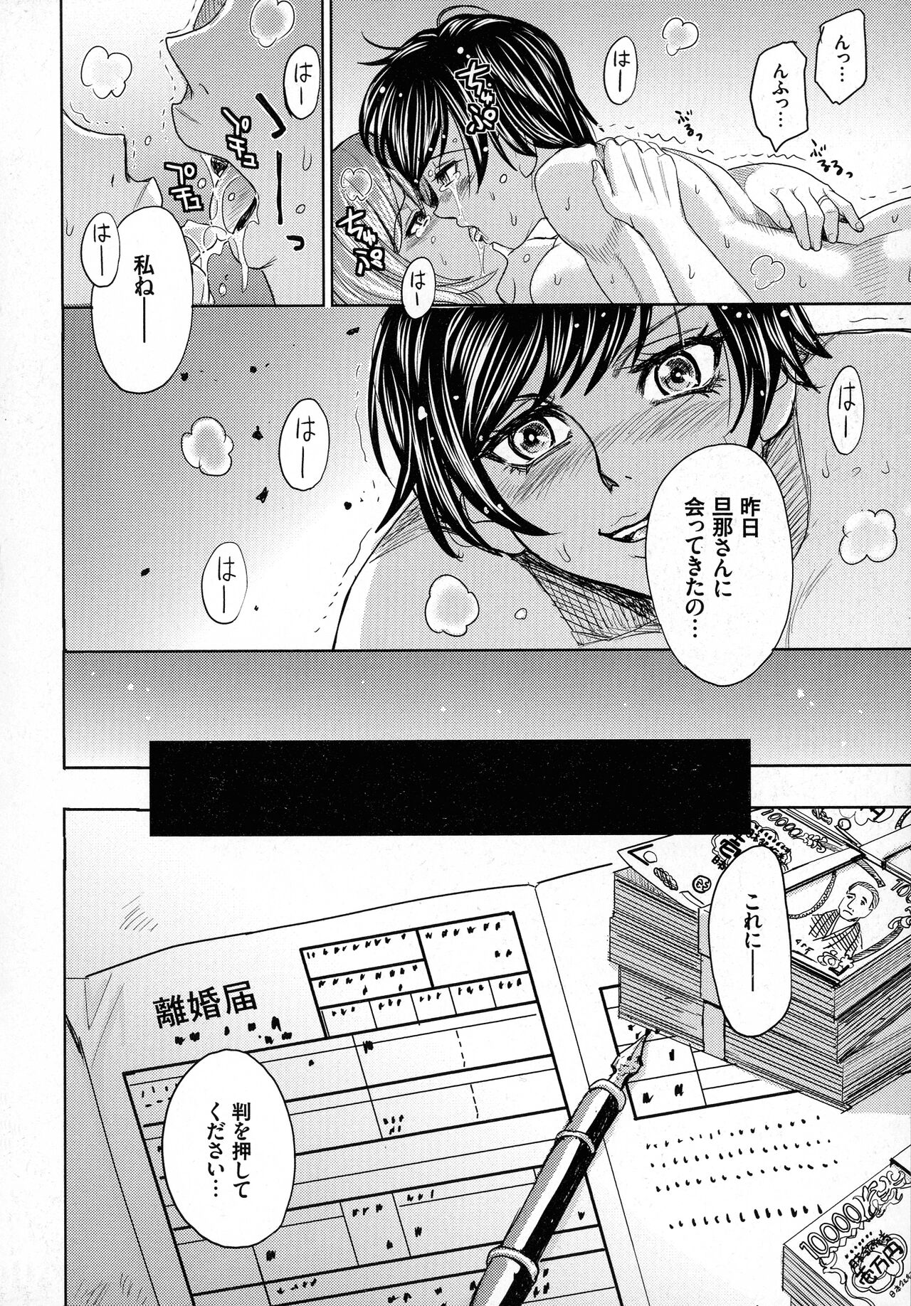 Hitozuma Chigoku - Page 148