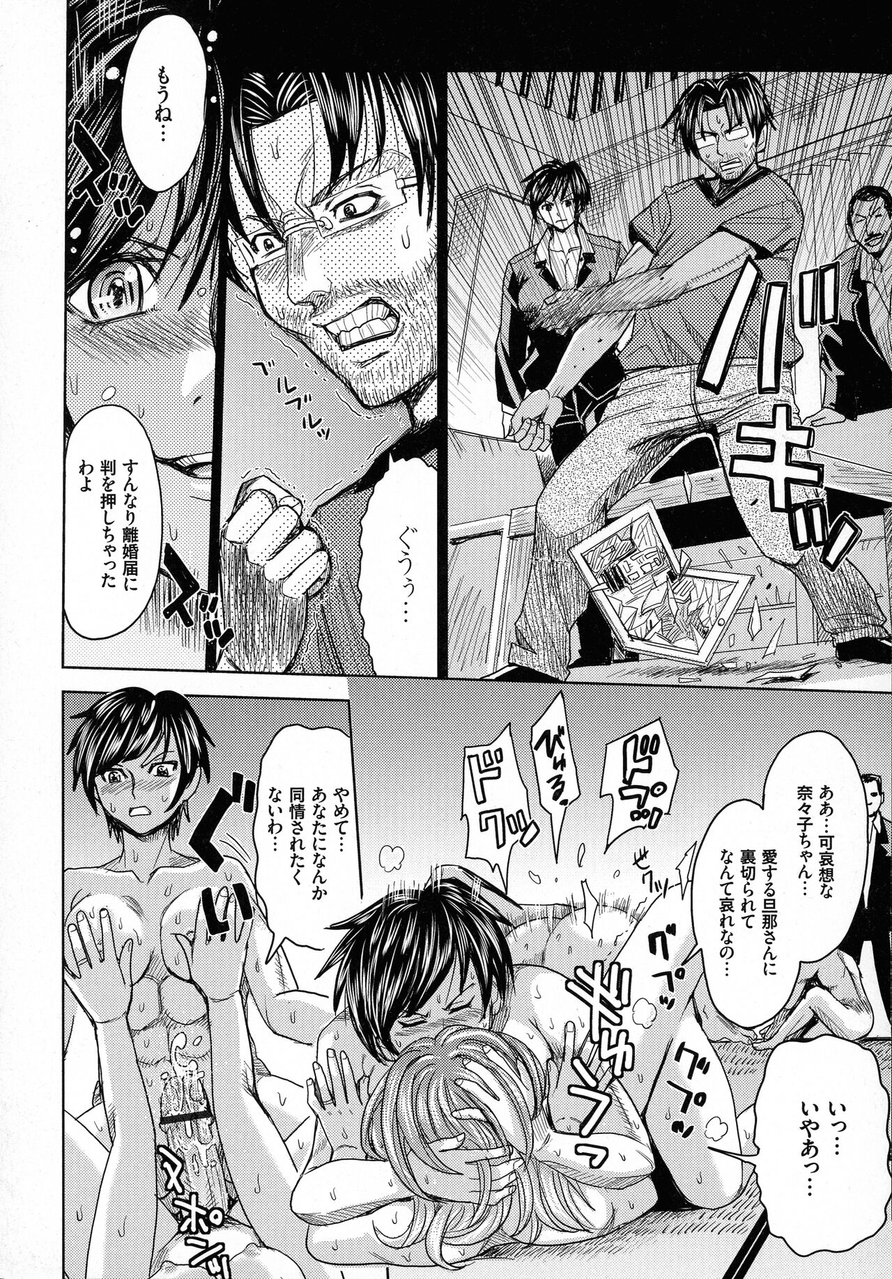 Hitozuma Chigoku - Page 154