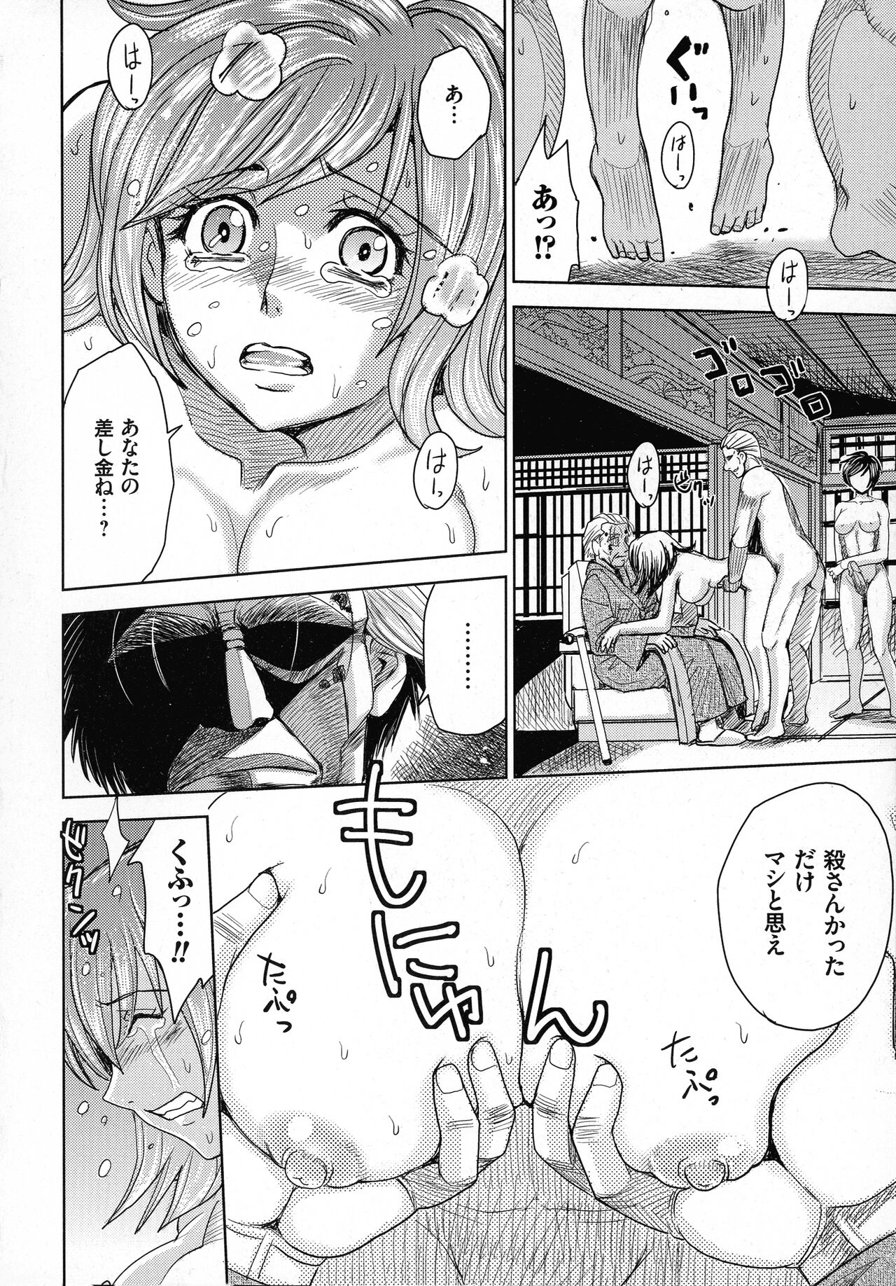Hitozuma Chigoku - Page 164
