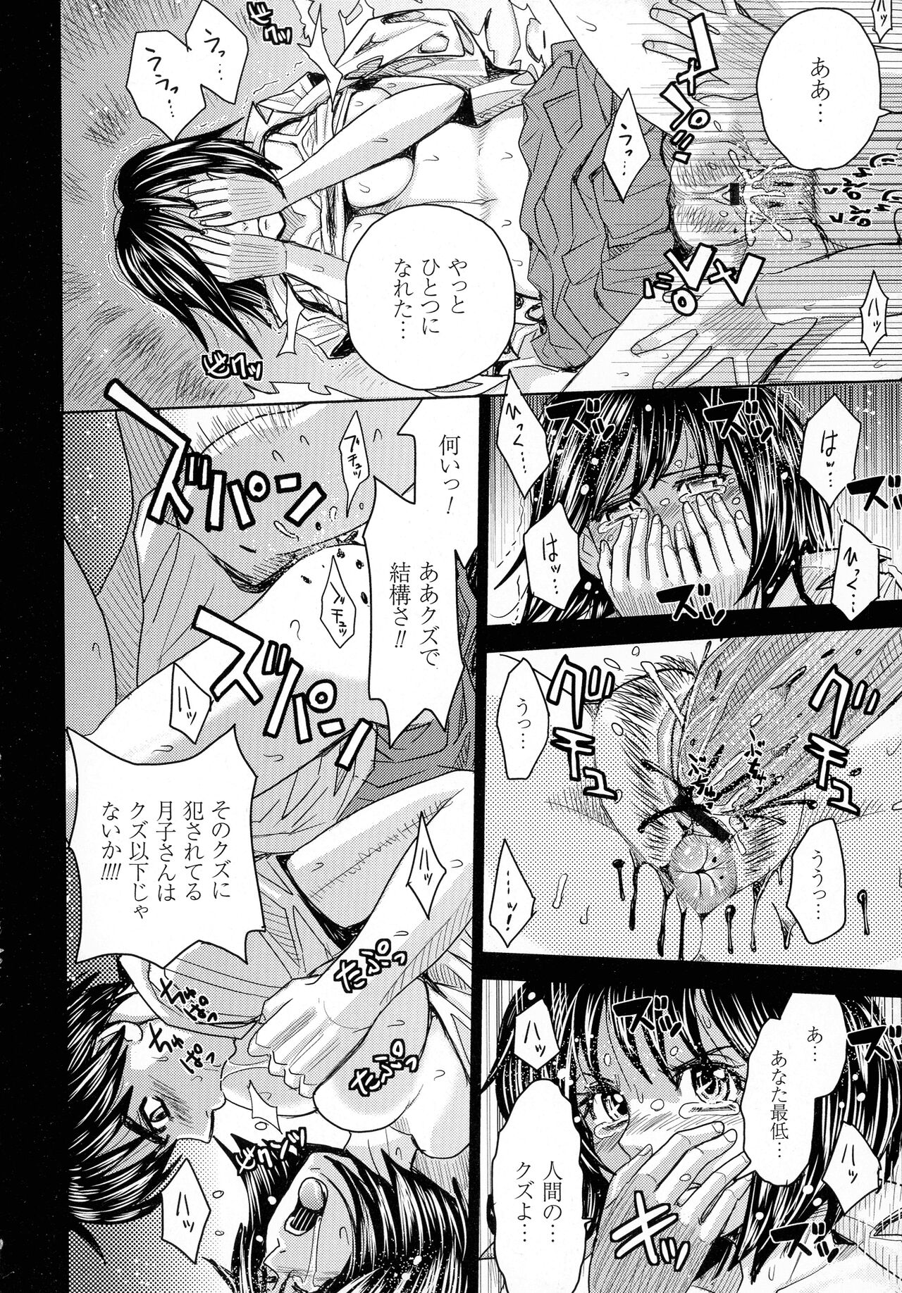 Hitozuma Chigoku - Page 168