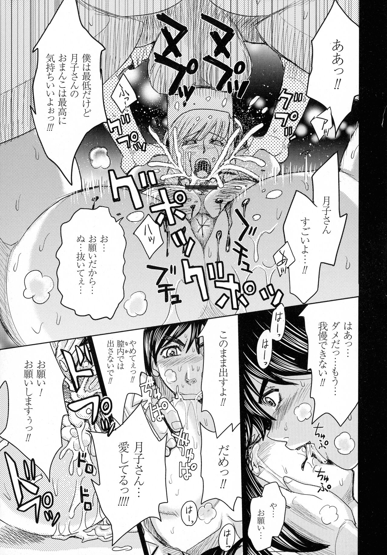 Hitozuma Chigoku - Page 169