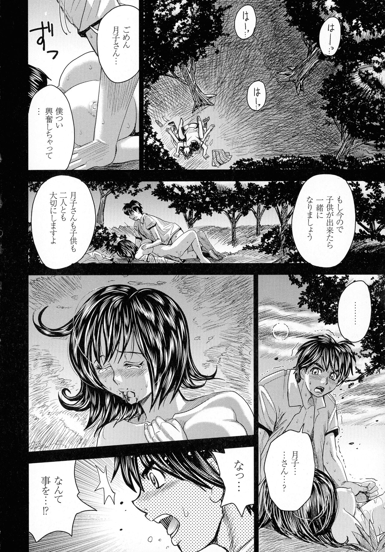 Hitozuma Chigoku - Page 170