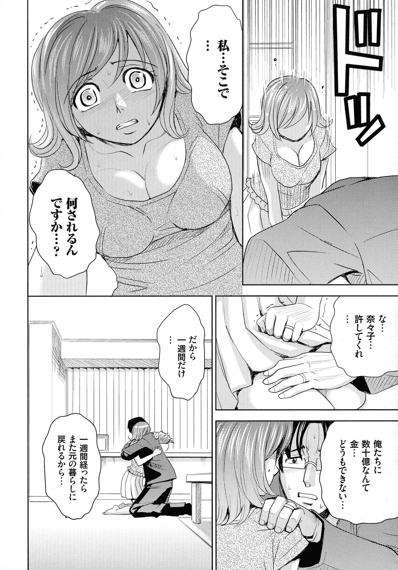 Hitozuma Chigoku - Page 26