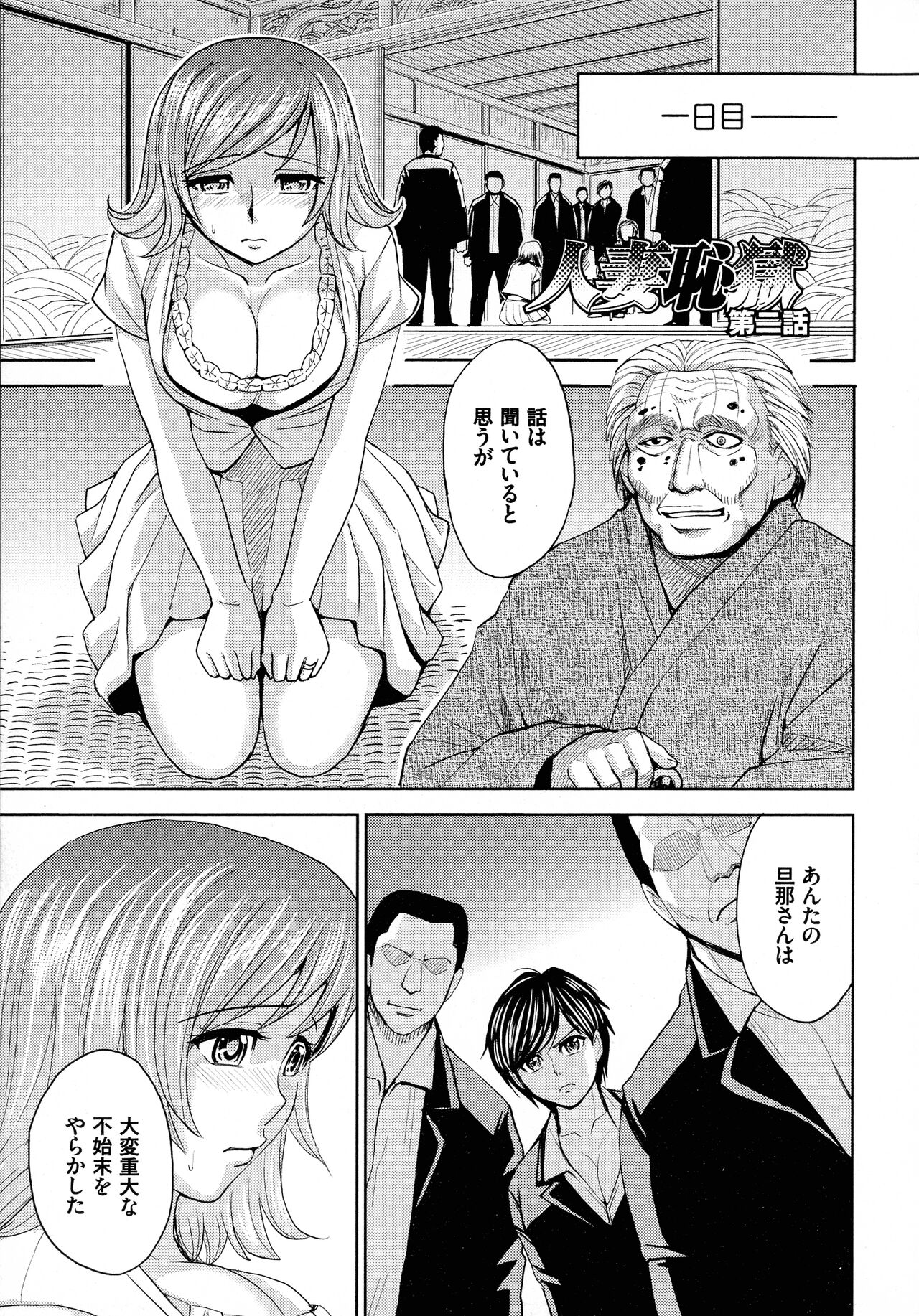 Hitozuma Chigoku - Page 29