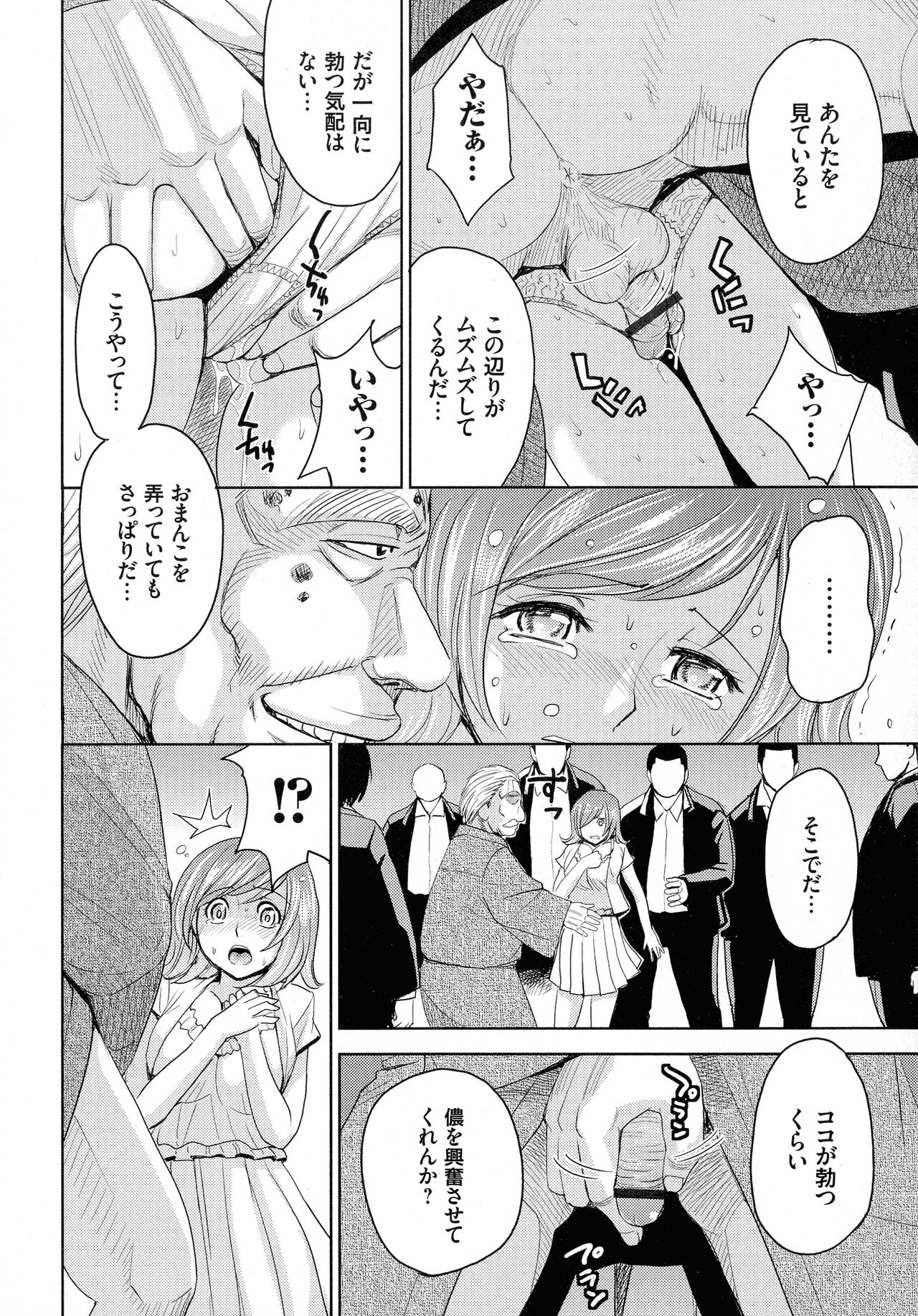 Hitozuma Chigoku - Page 34