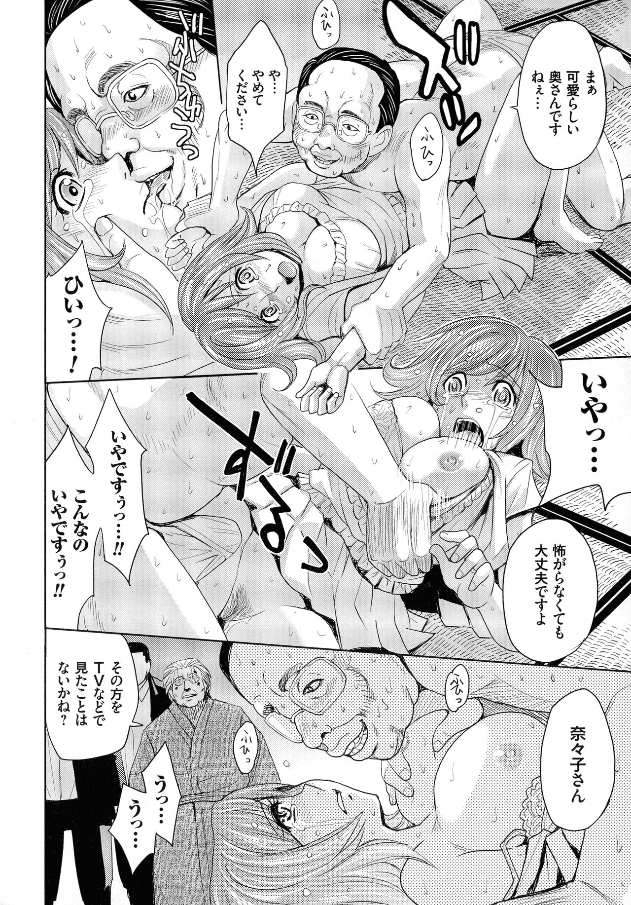 Hitozuma Chigoku - Page 42