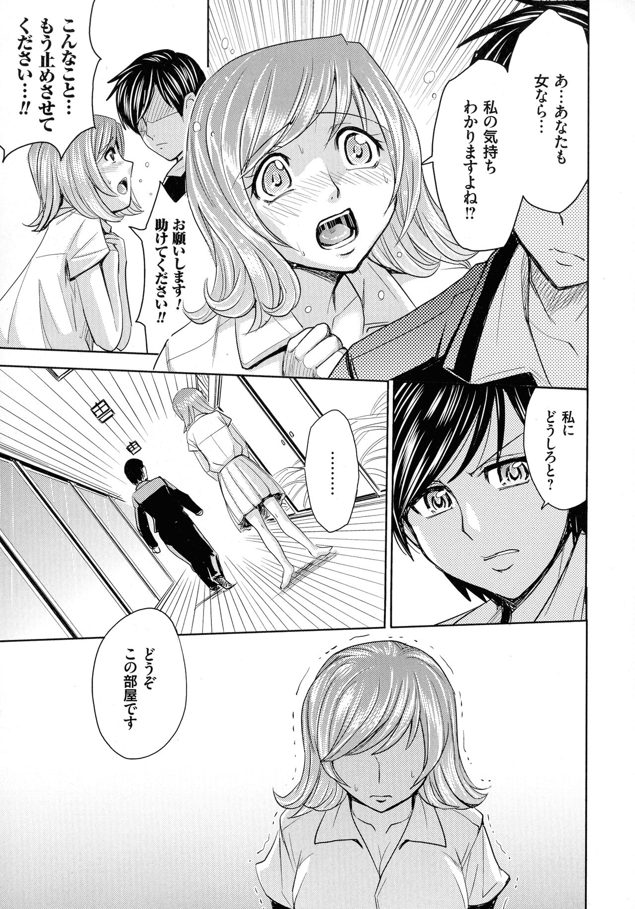 Hitozuma Chigoku - Page 55