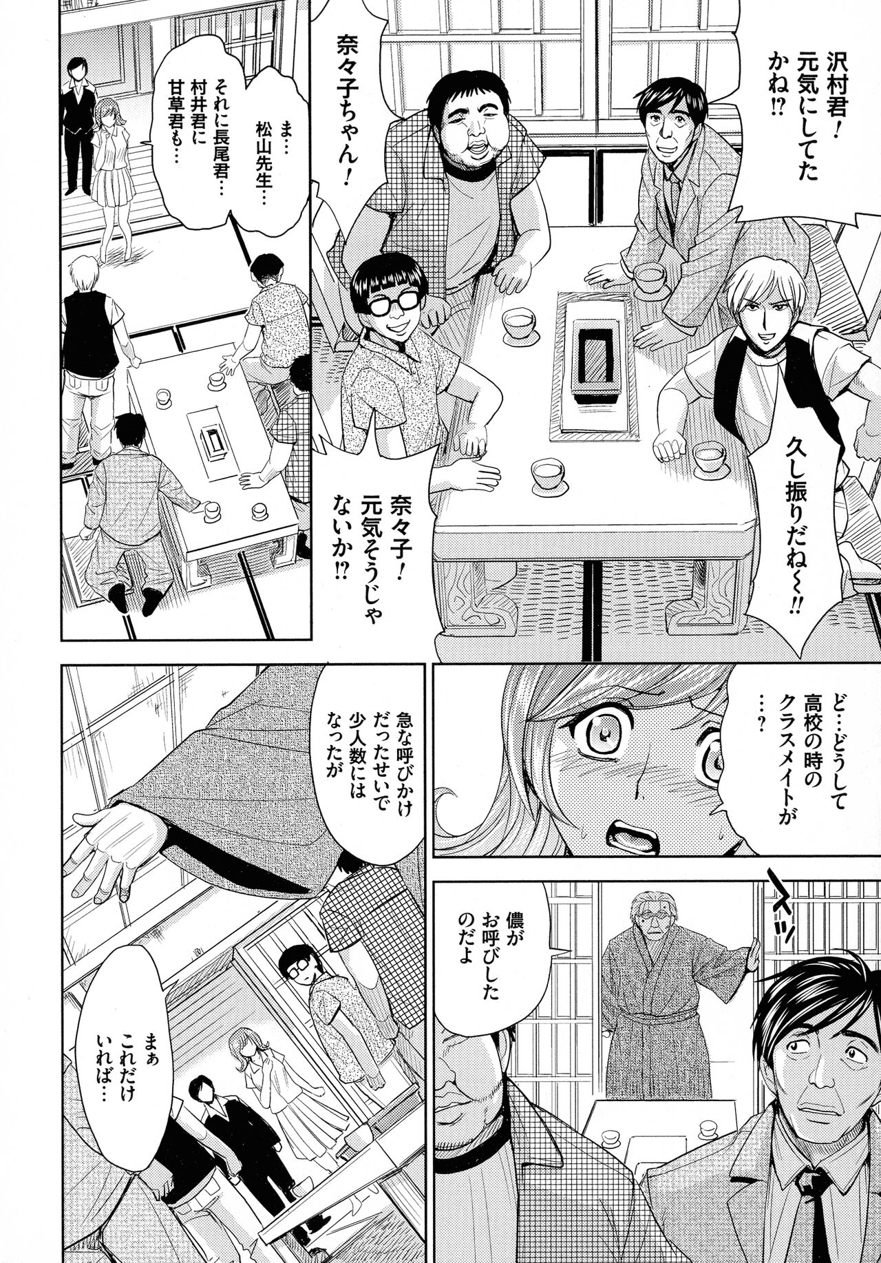 Hitozuma Chigoku - Page 56