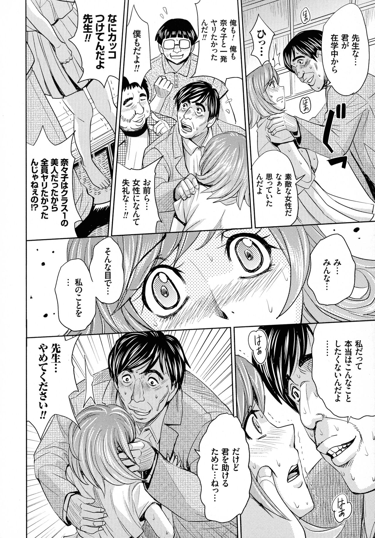 Hitozuma Chigoku - Page 58