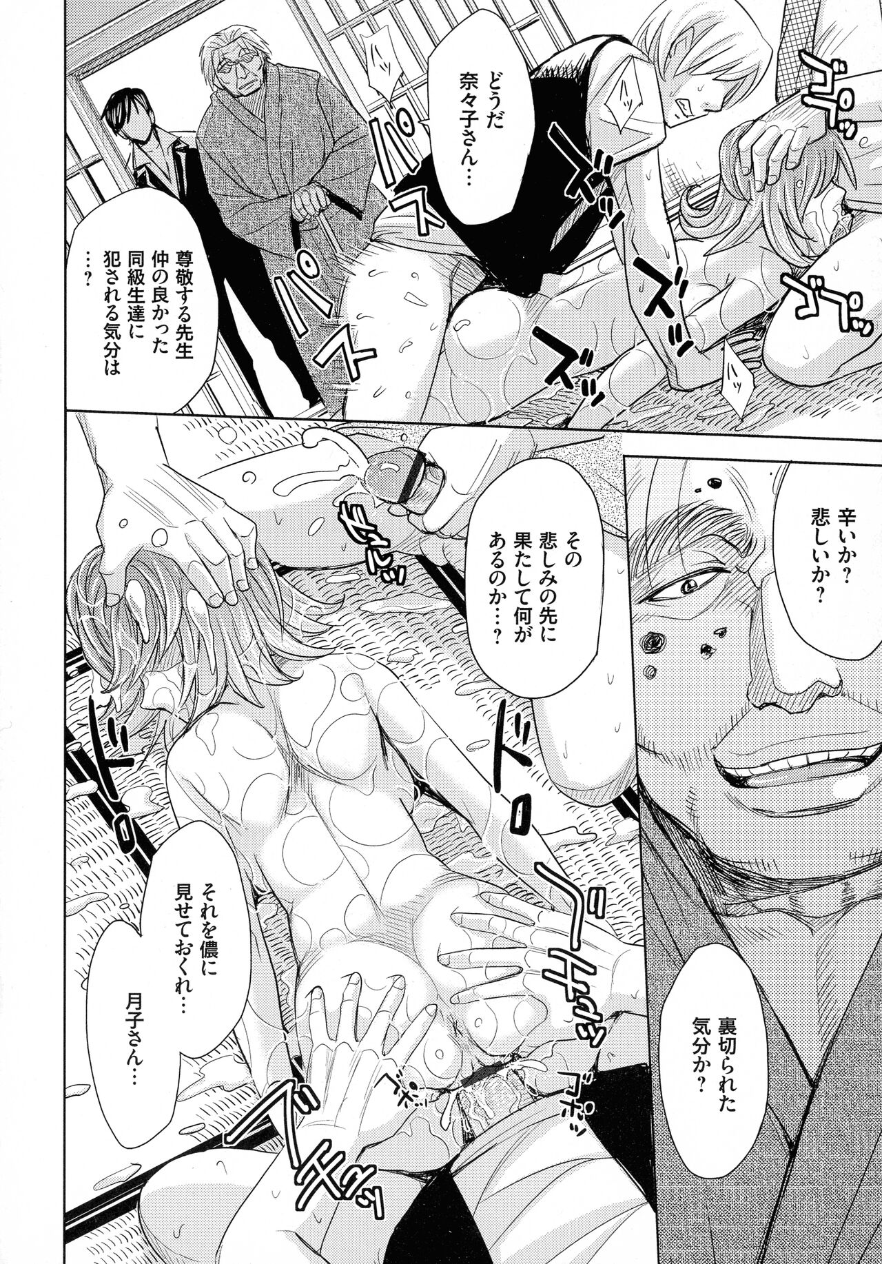 Hitozuma Chigoku - Page 76