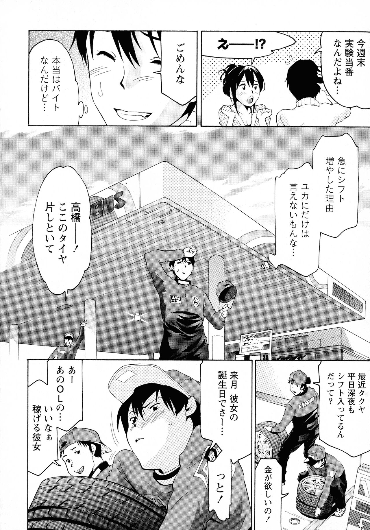 Rennyuu Paradise - Page 142