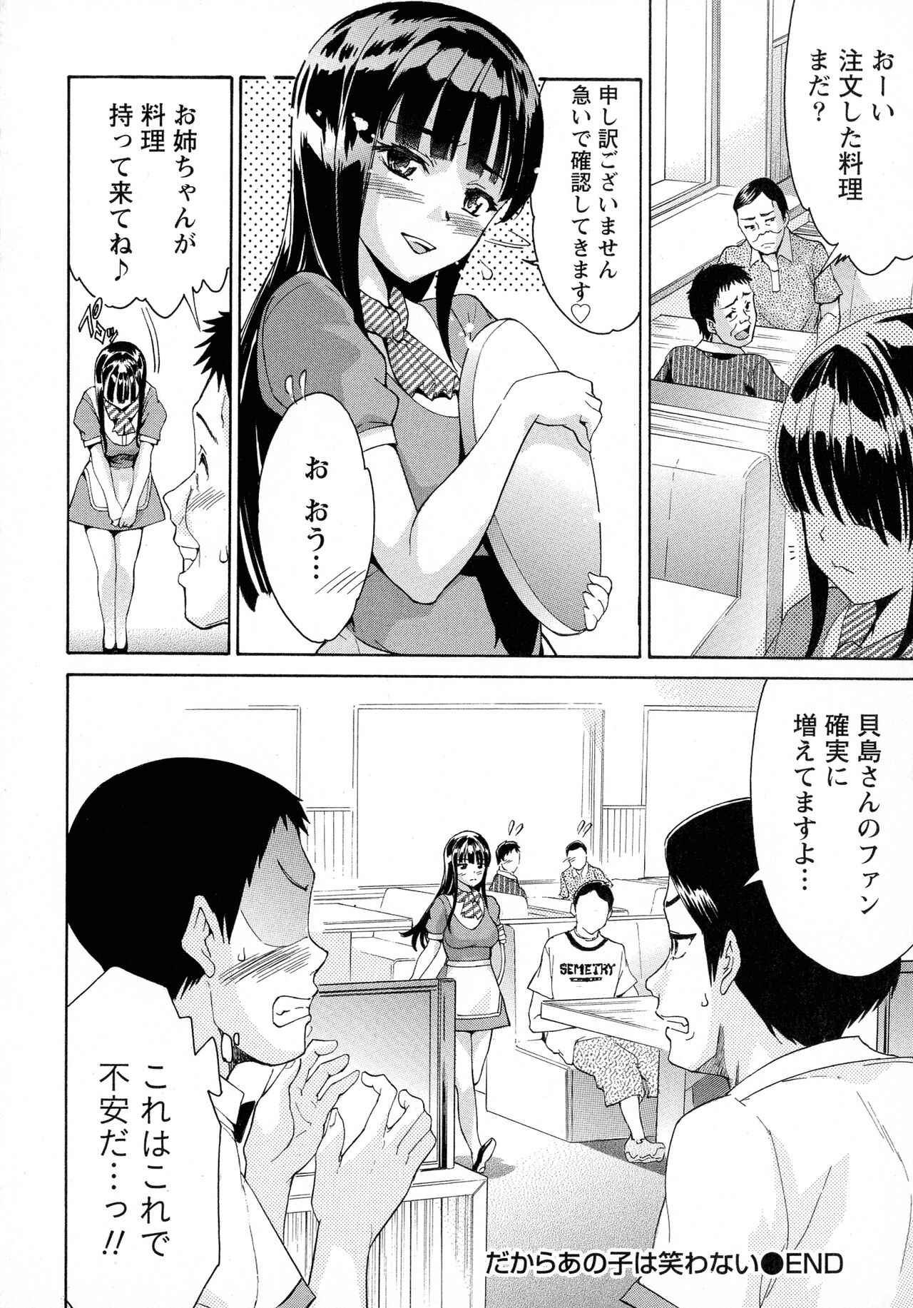 Rennyuu Paradise - Page 44