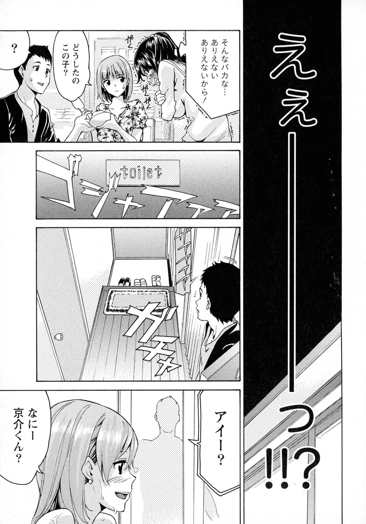 Rennyuu Paradise - Page 55