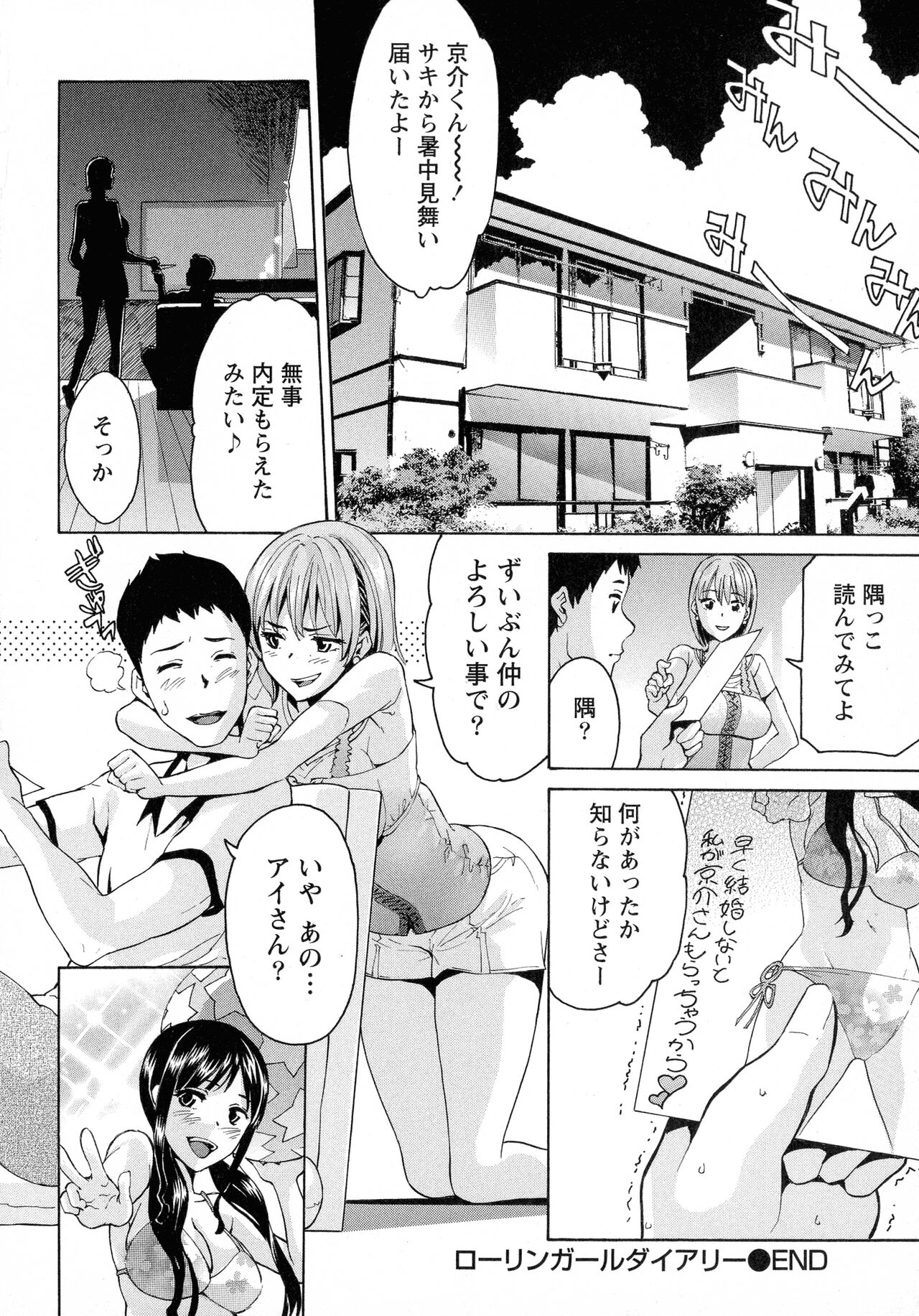 Rennyuu Paradise - Page 64