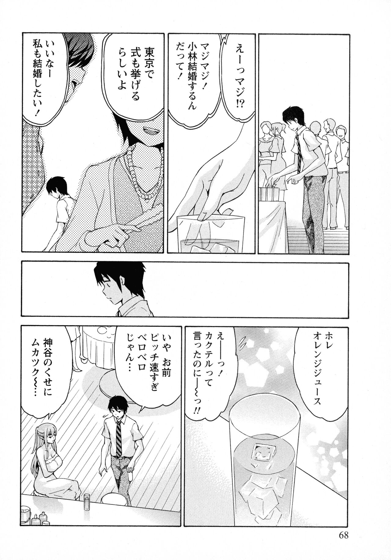 Rennyuu Paradise - Page 68