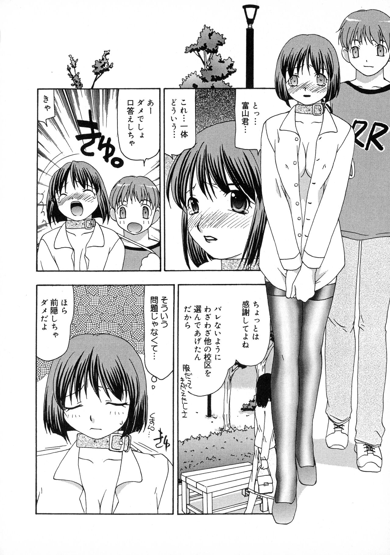 Innyuu Tengoku - Page 138