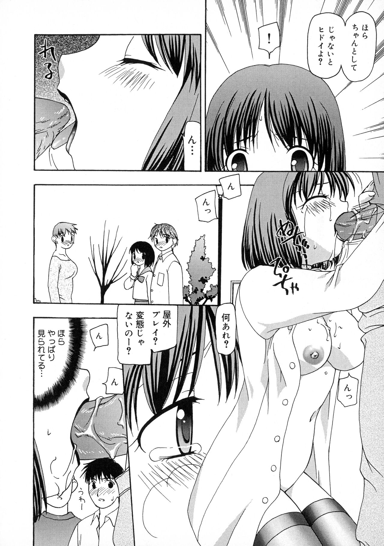 Innyuu Tengoku - Page 140