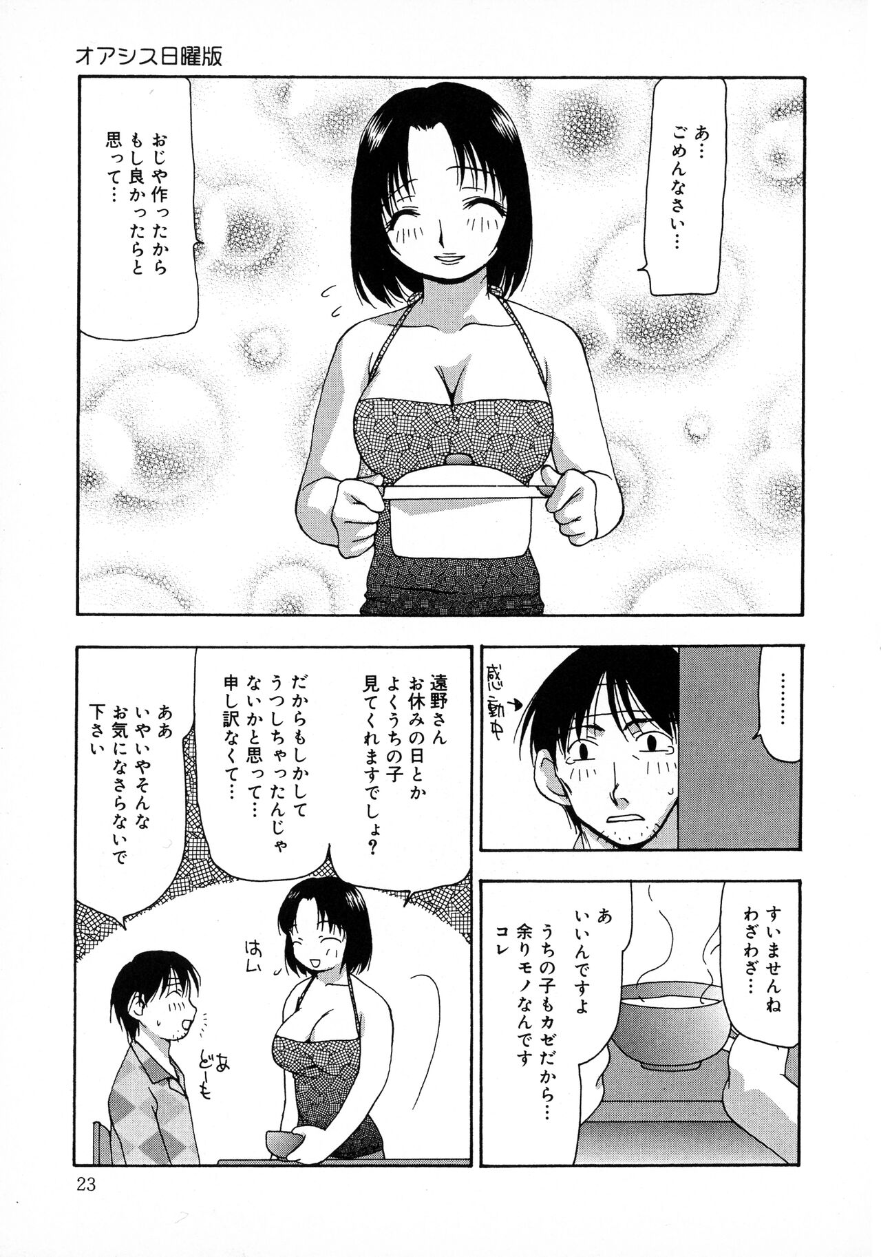 Innyuu Tengoku - Page 23