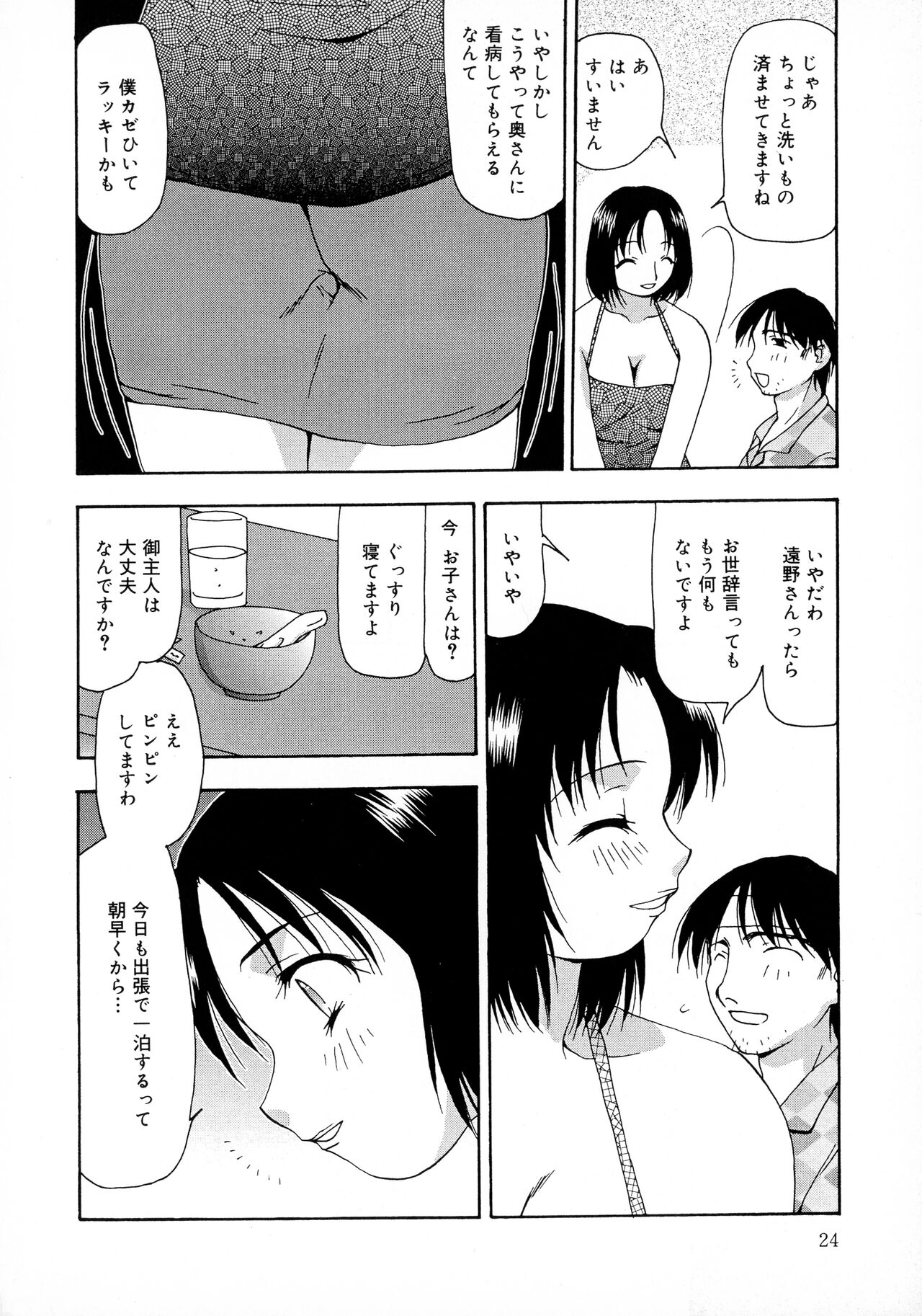 Innyuu Tengoku - Page 24