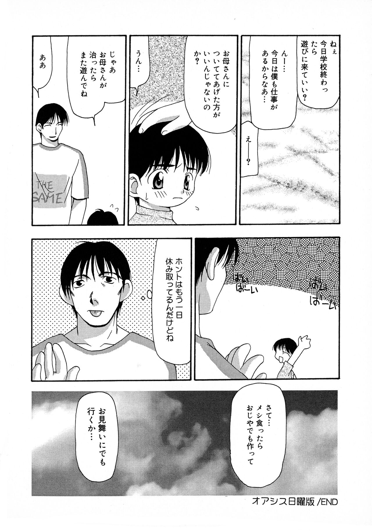 Innyuu Tengoku - Page 36