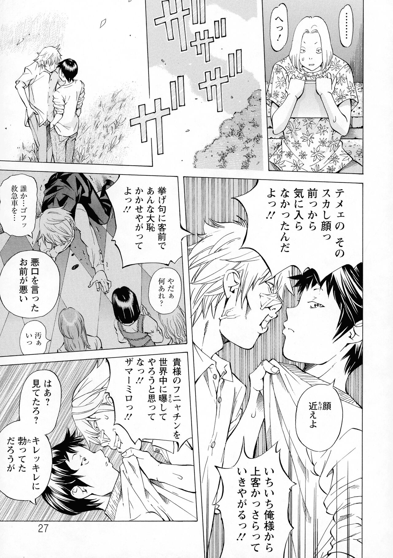 Camping Porno - Page 27