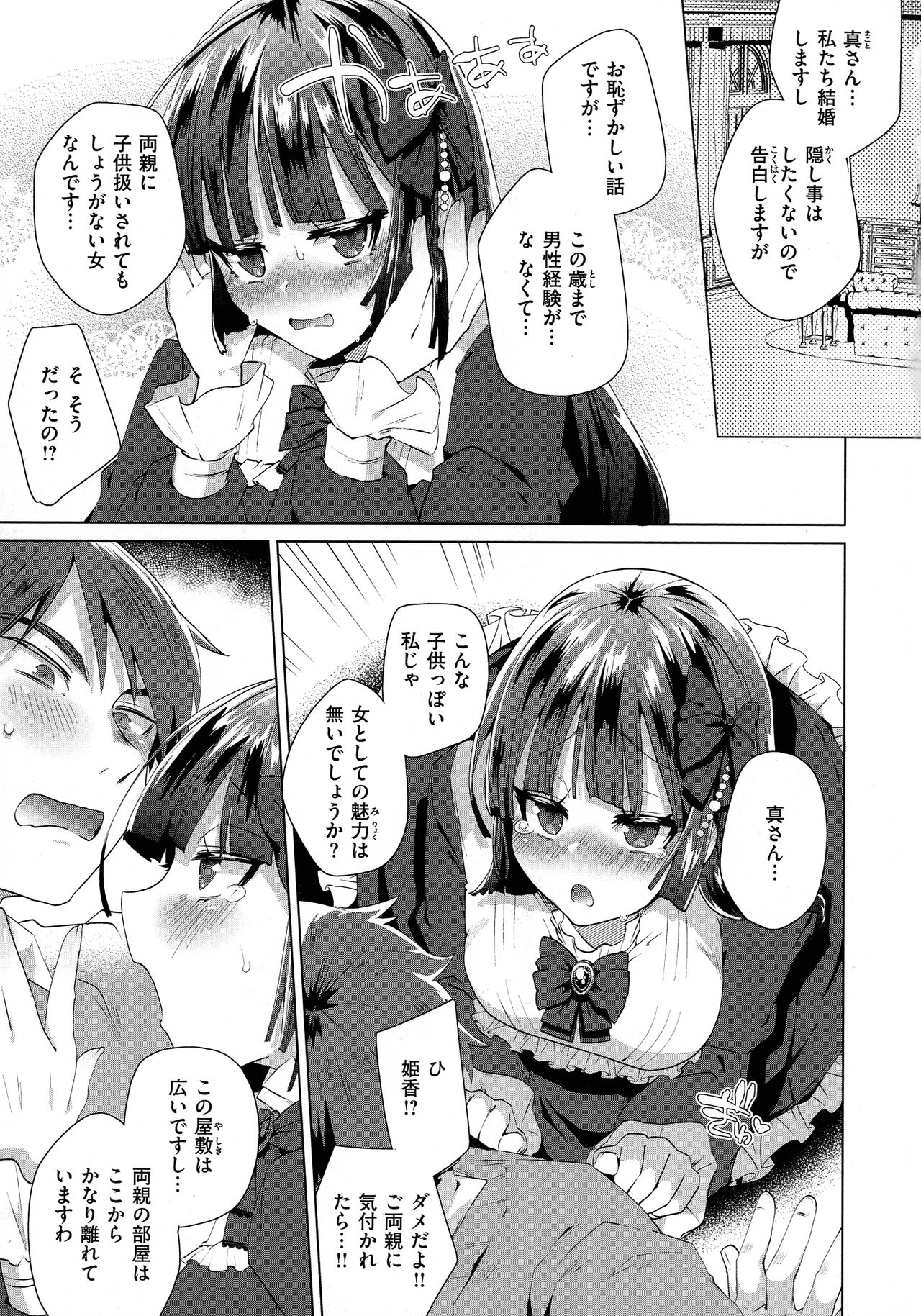 Love Hame - Page 131