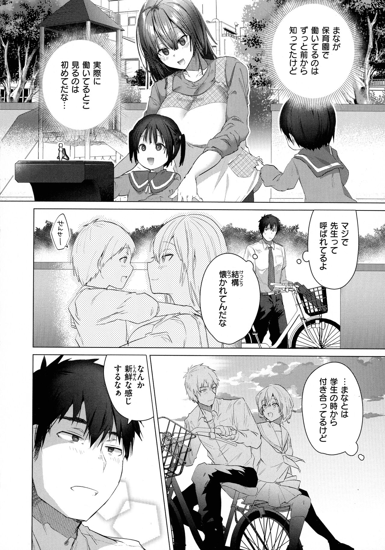 Love Hame - Page 60