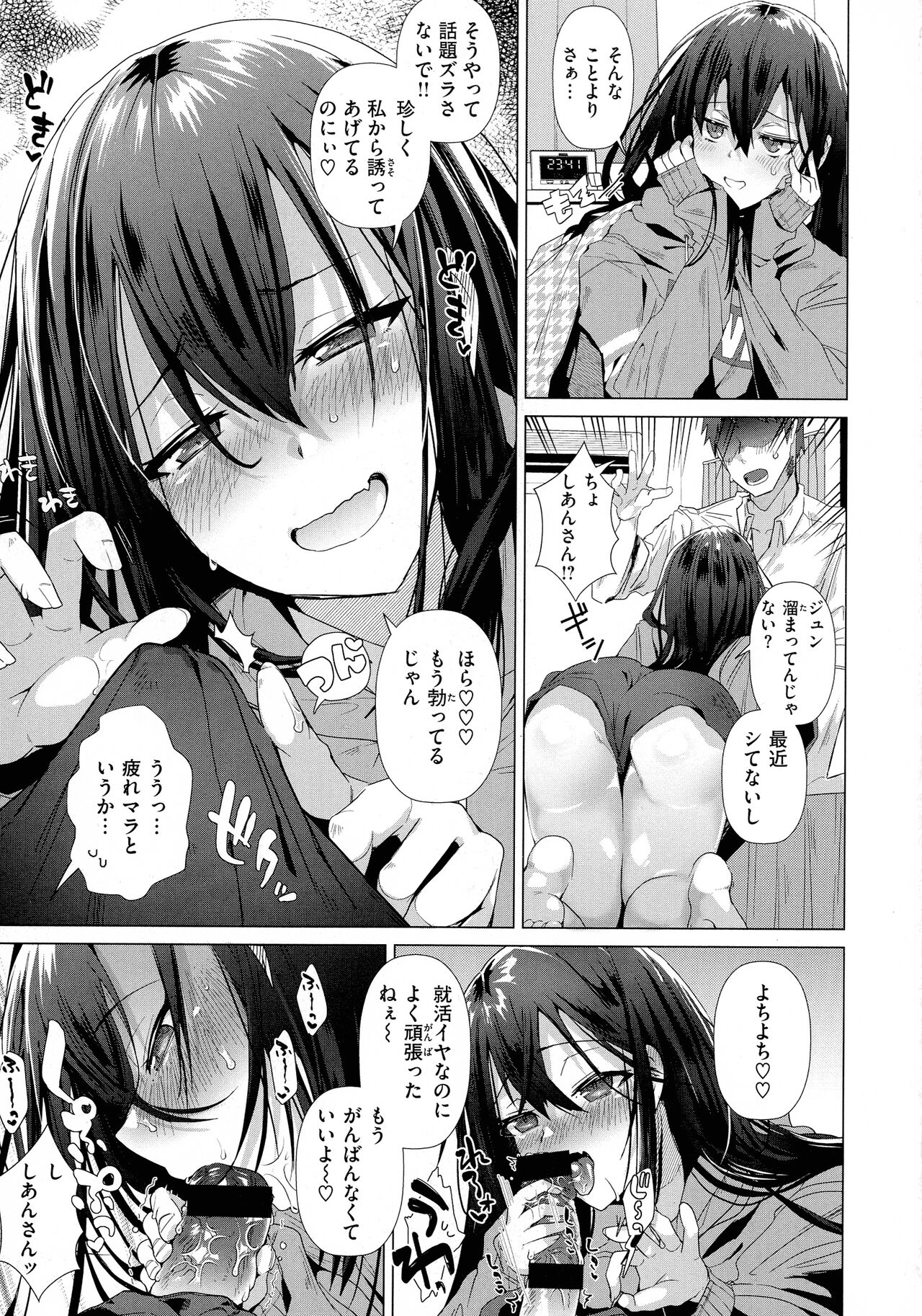 Love Hame - Page 83