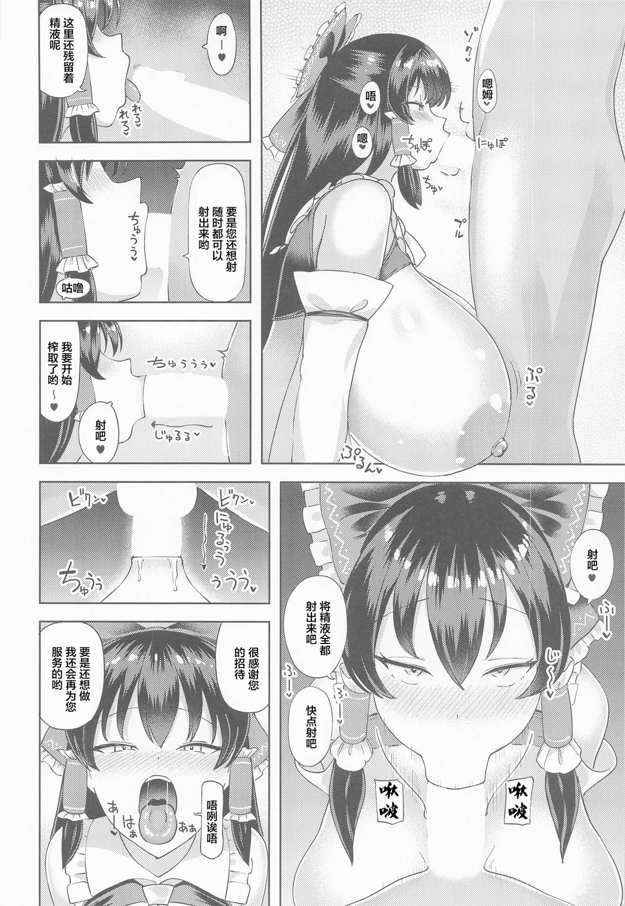 Fuwatoro Reimu - Page 11