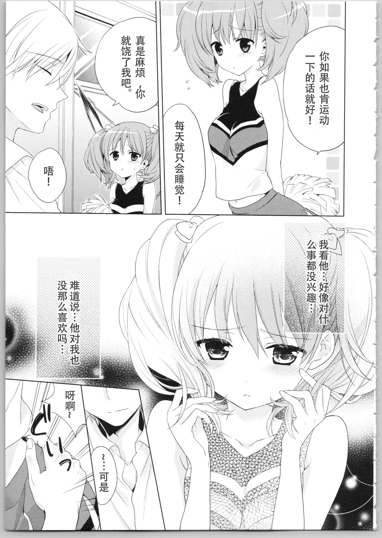 でぃあまいだーりん! - Page 27