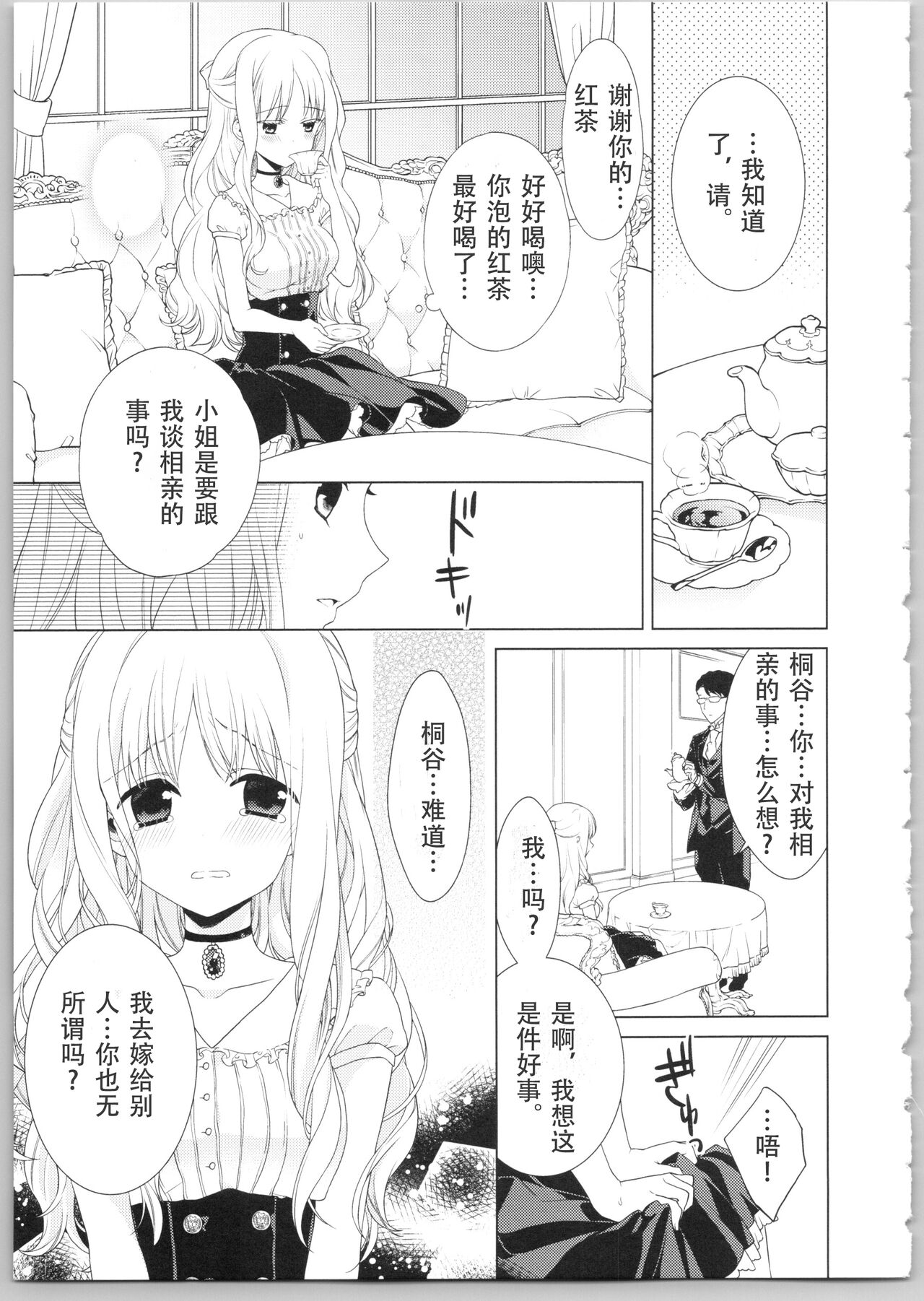 でぃあまいだーりん! - Page 61