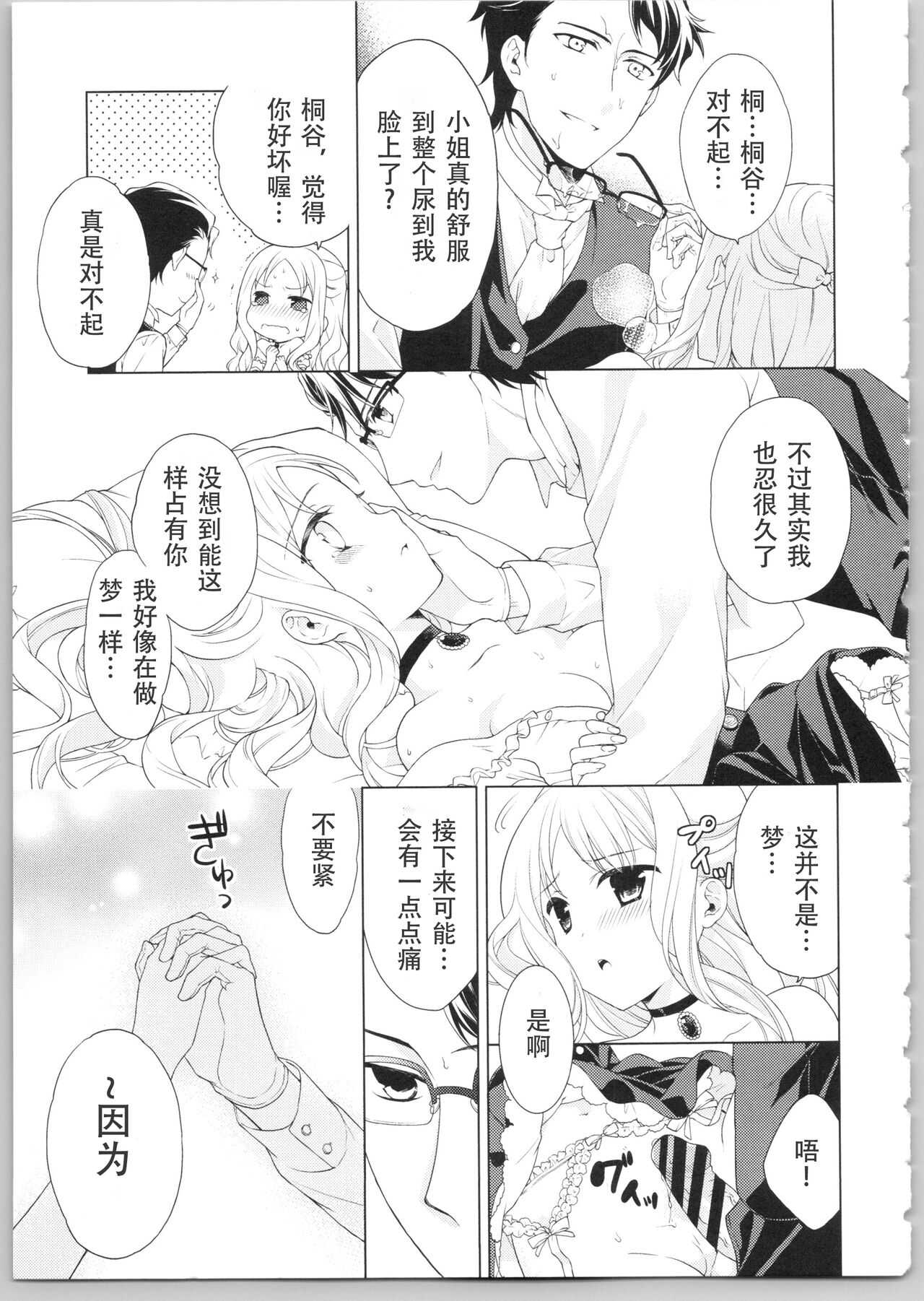 でぃあまいだーりん! - Page 69
