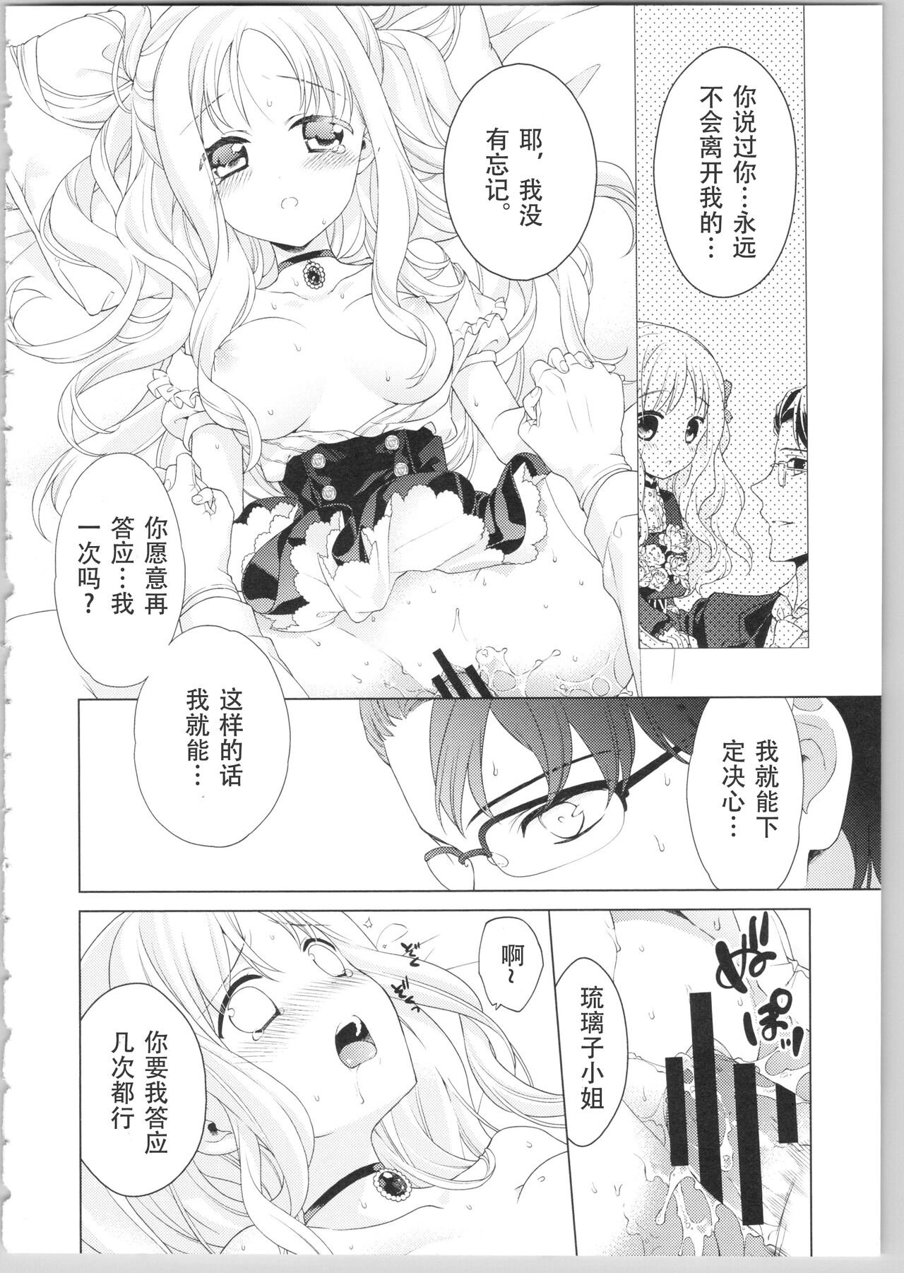 でぃあまいだーりん! - Page 74
