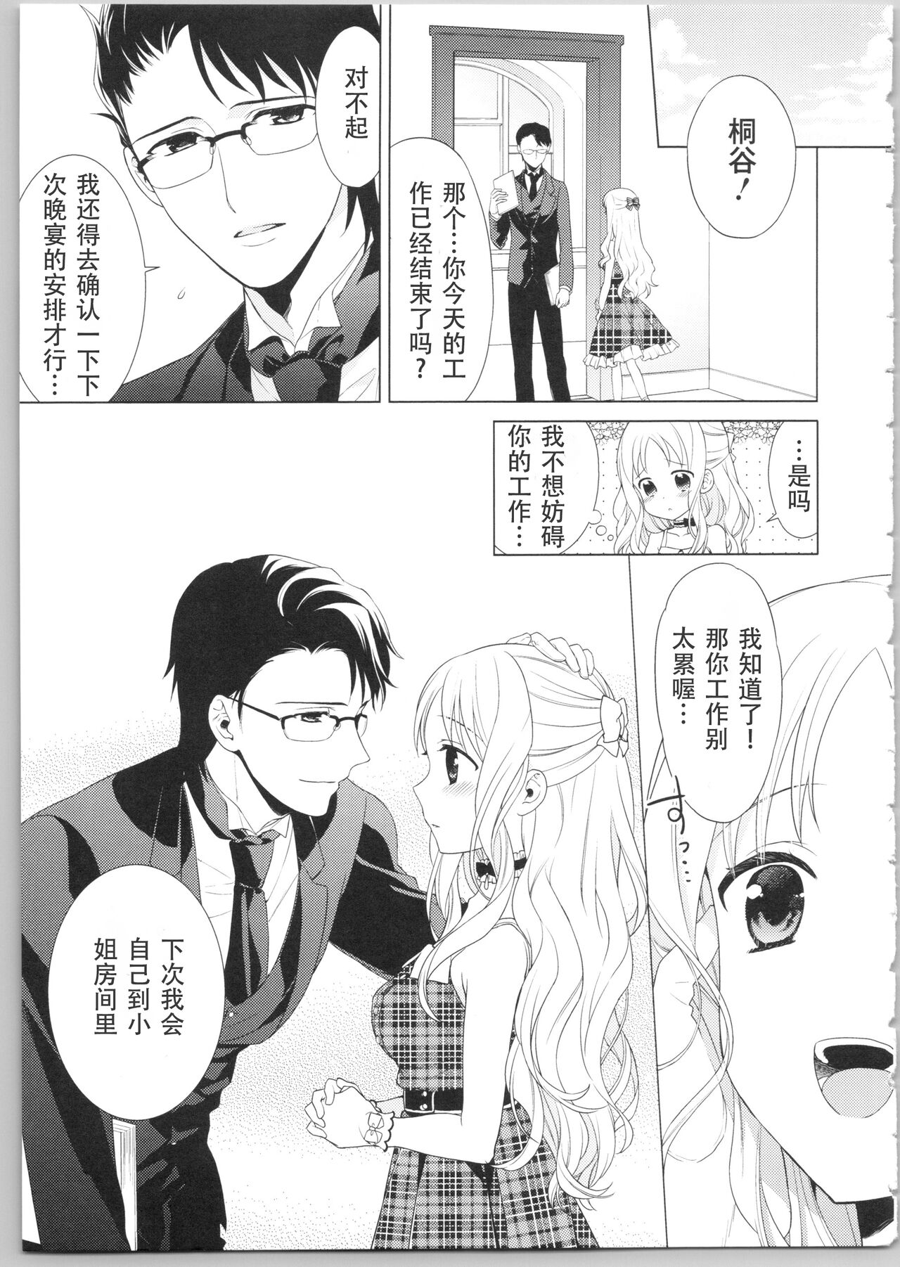 でぃあまいだーりん! - Page 77