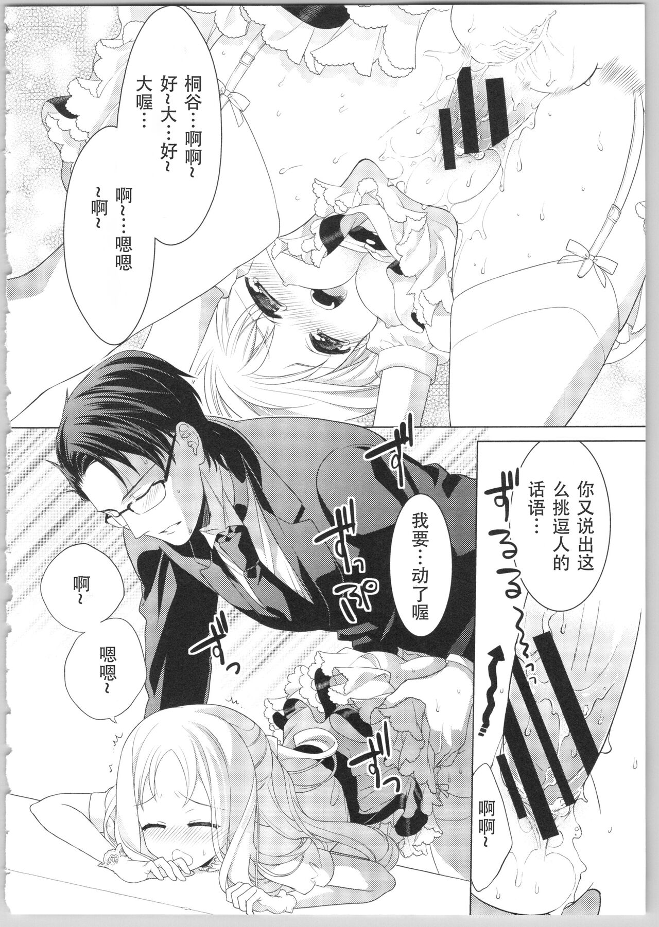 でぃあまいだーりん! - Page 90
