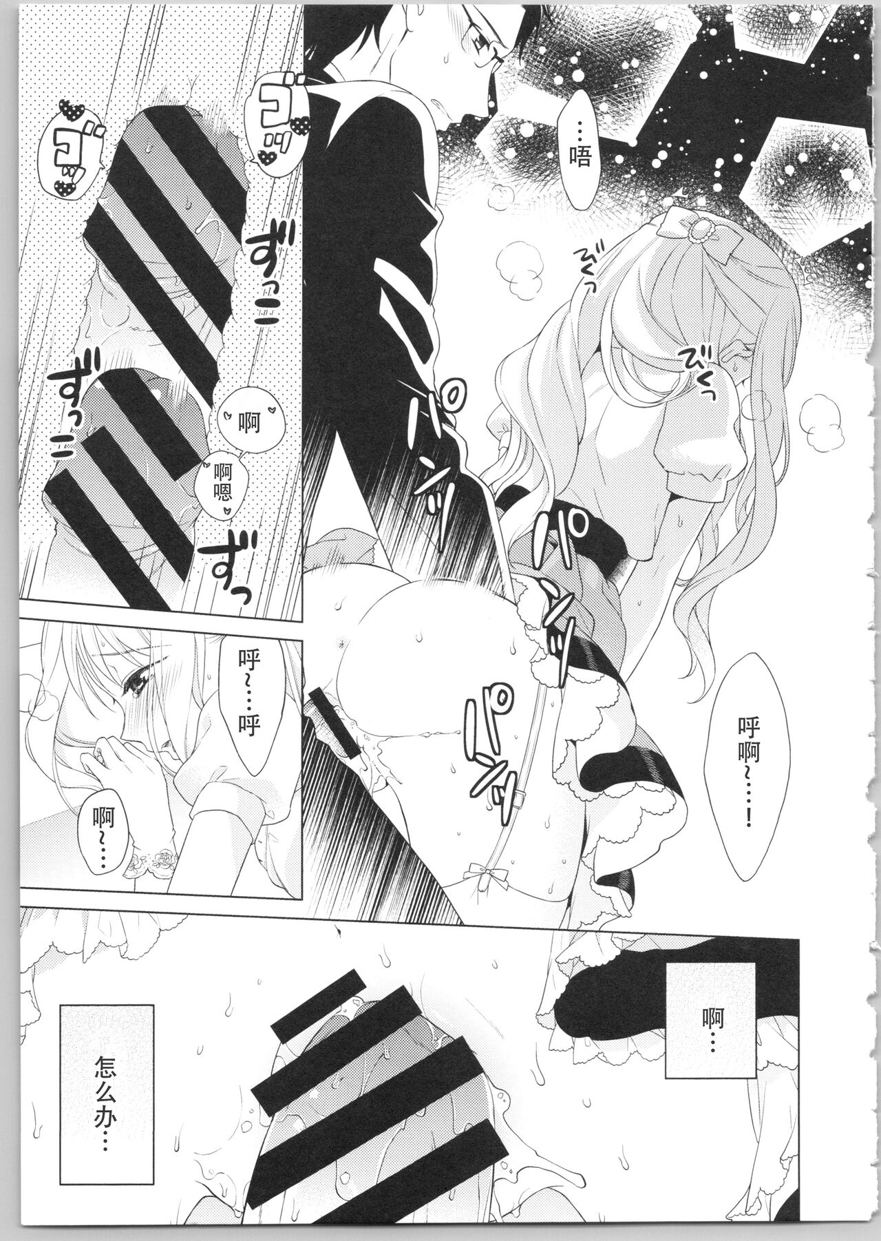 でぃあまいだーりん! - Page 91