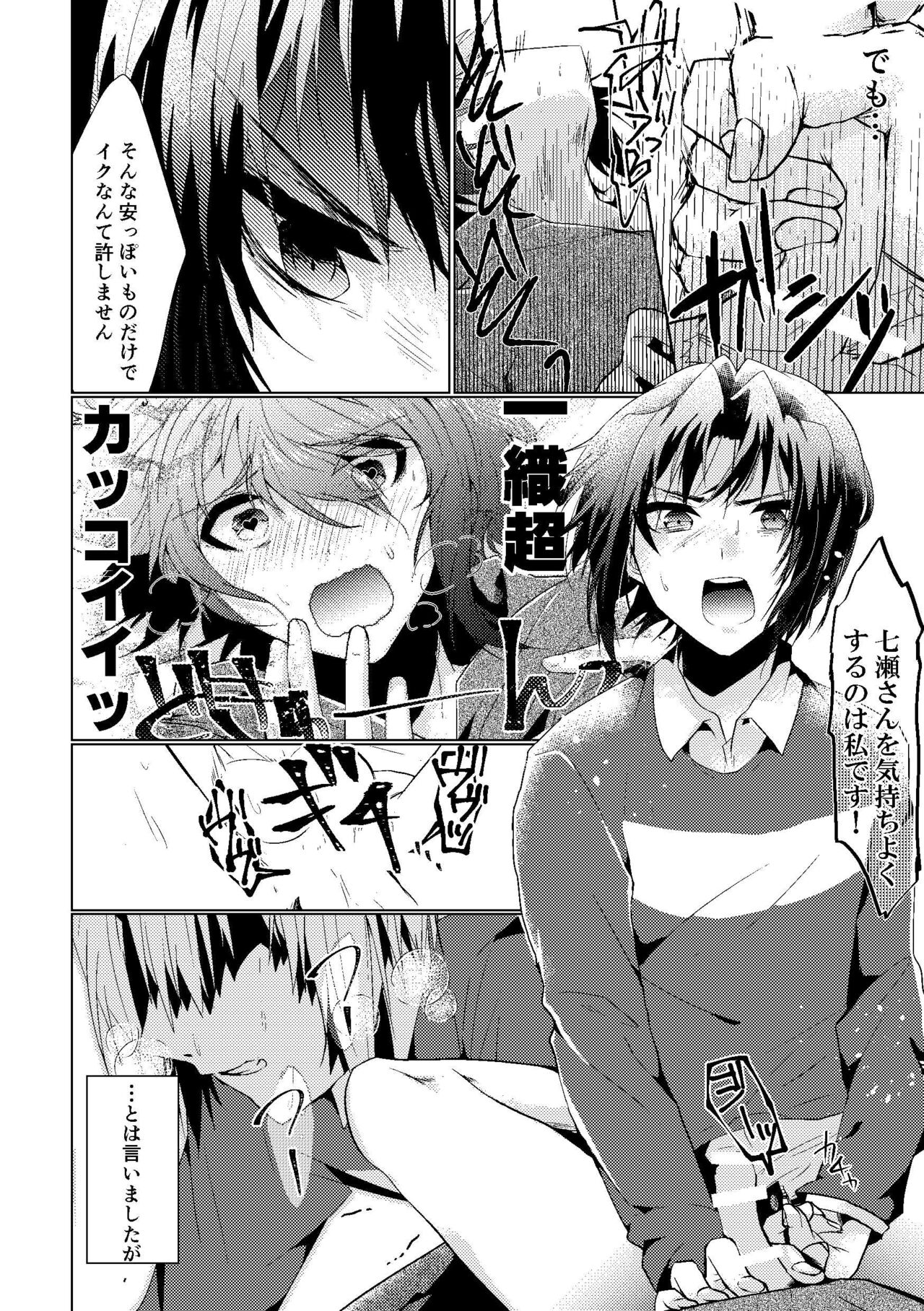 Batsu Game - Page 13