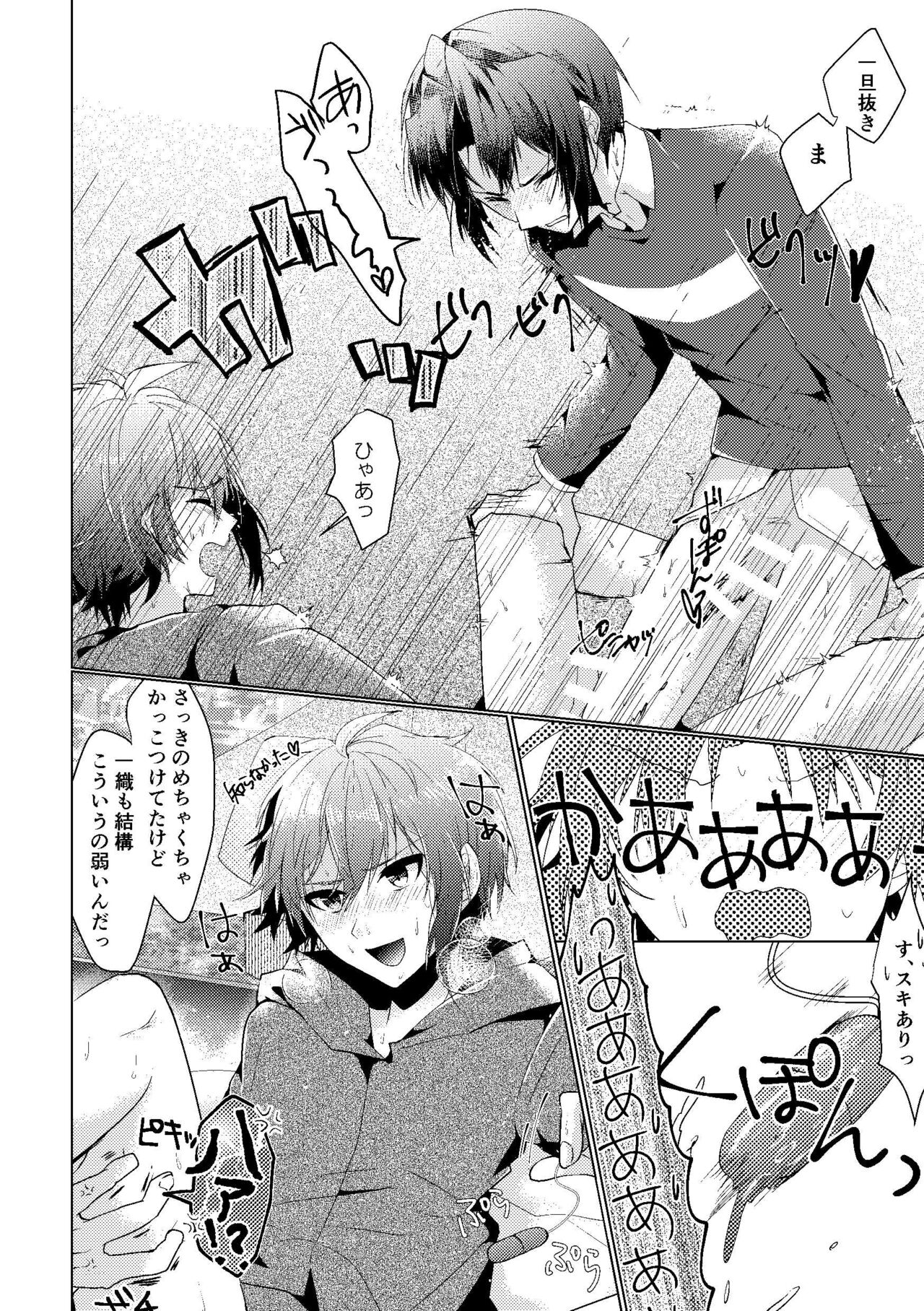 Batsu Game - Page 15