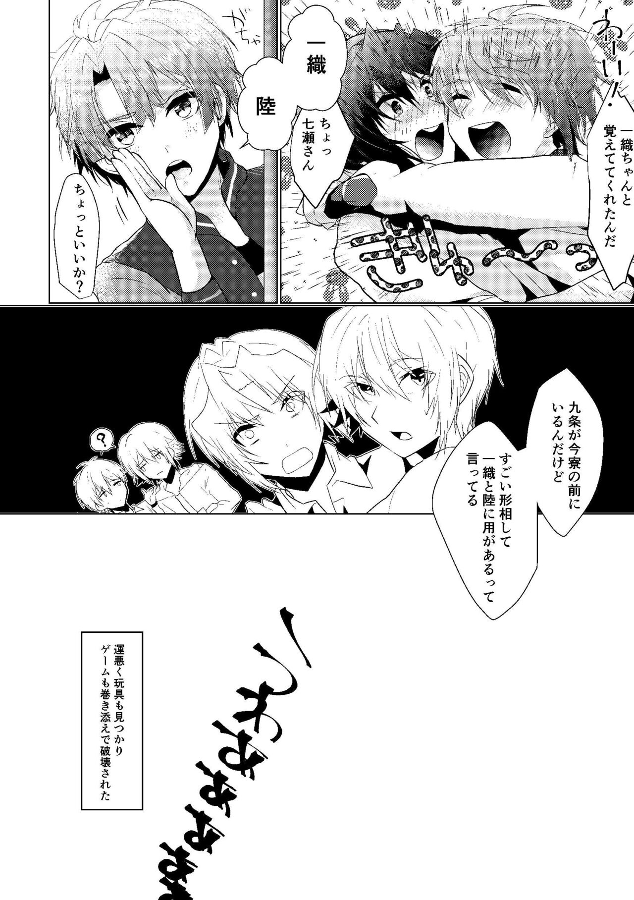 Batsu Game - Page 19