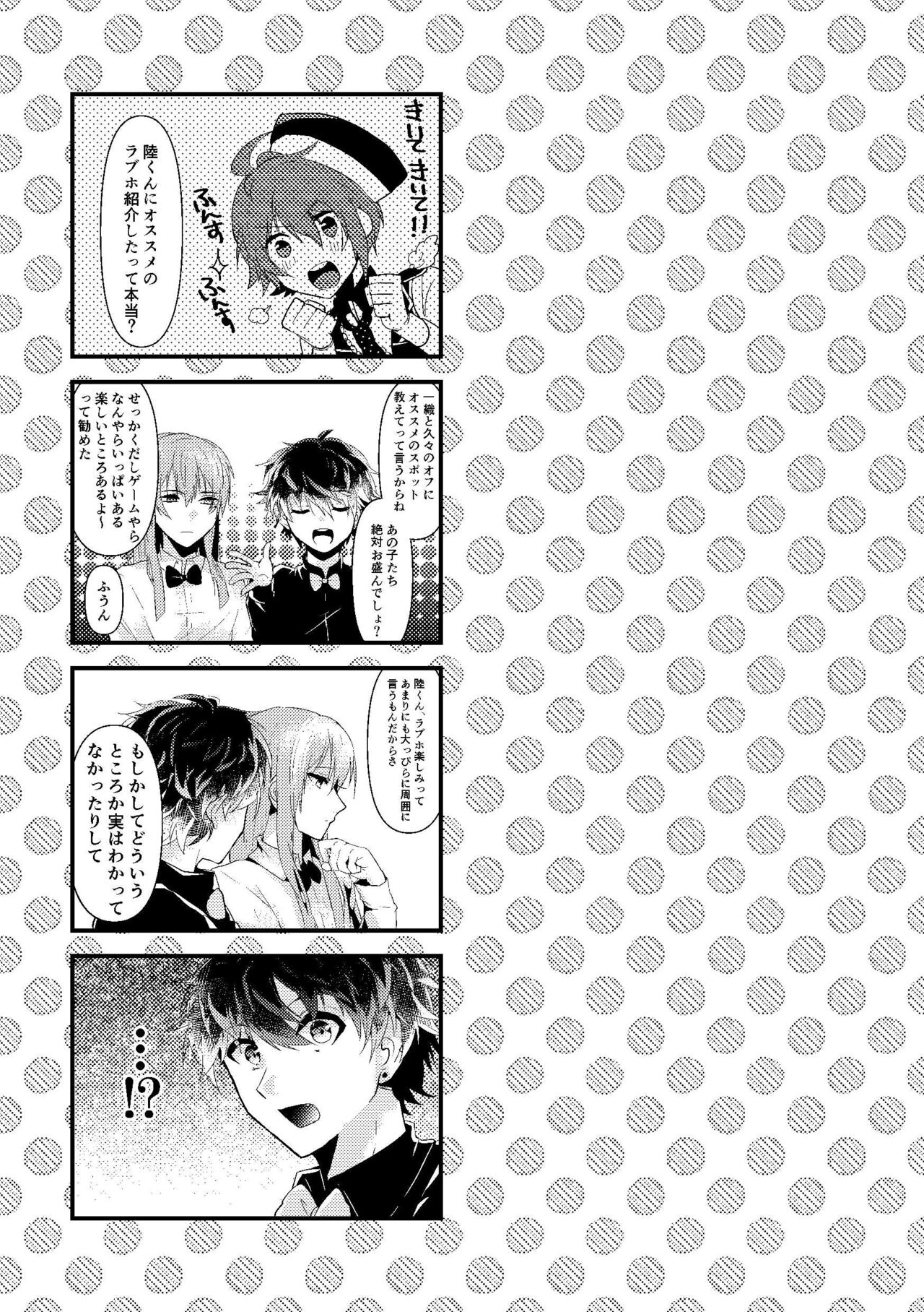 Batsu Game - Page 20