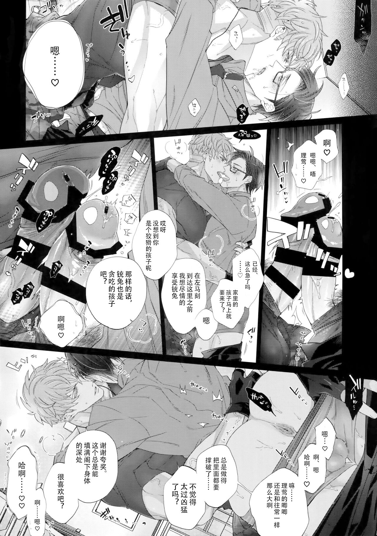 Toketai Otoko - Page 3