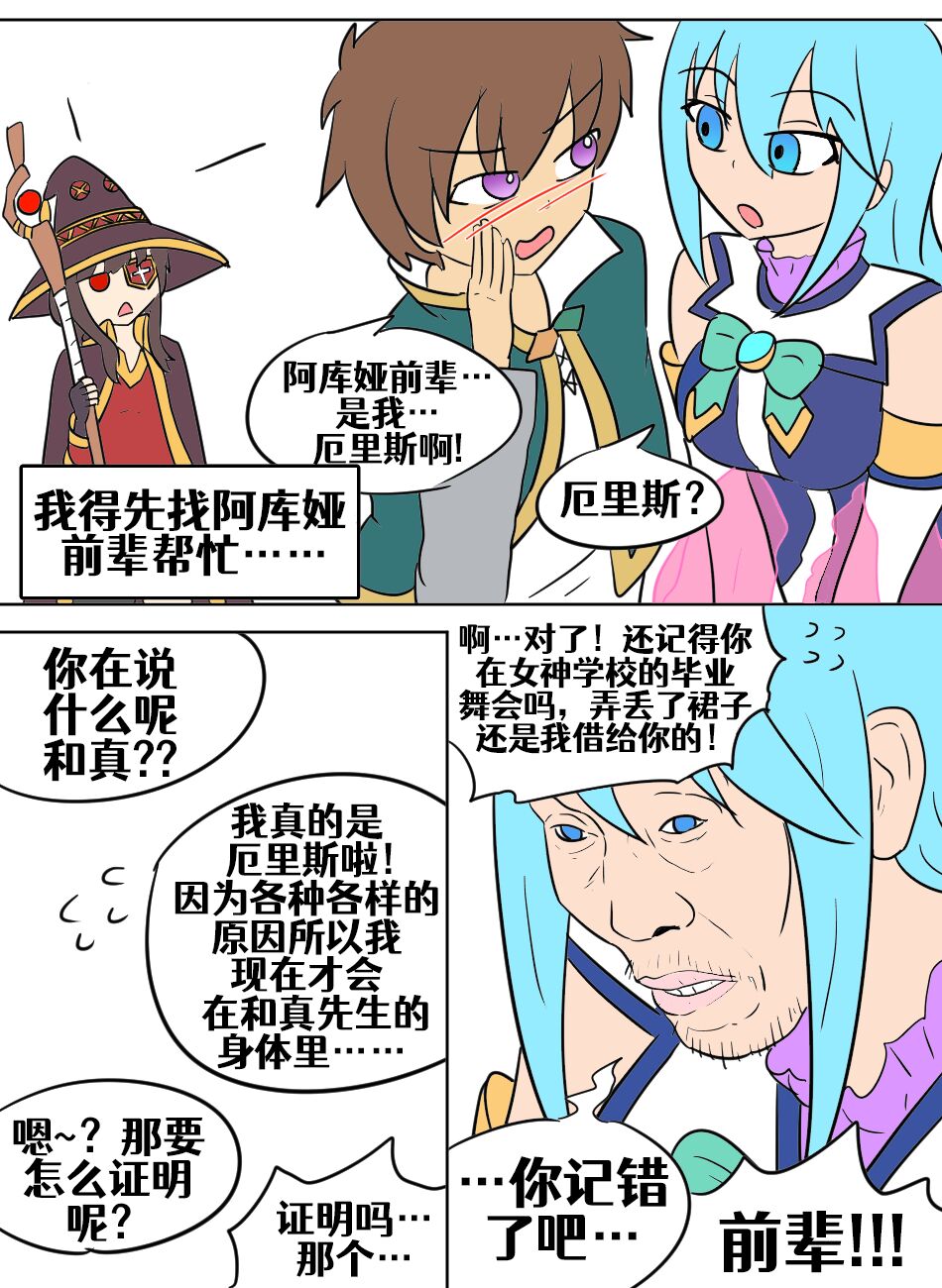 Konosuba TSF - Page 108